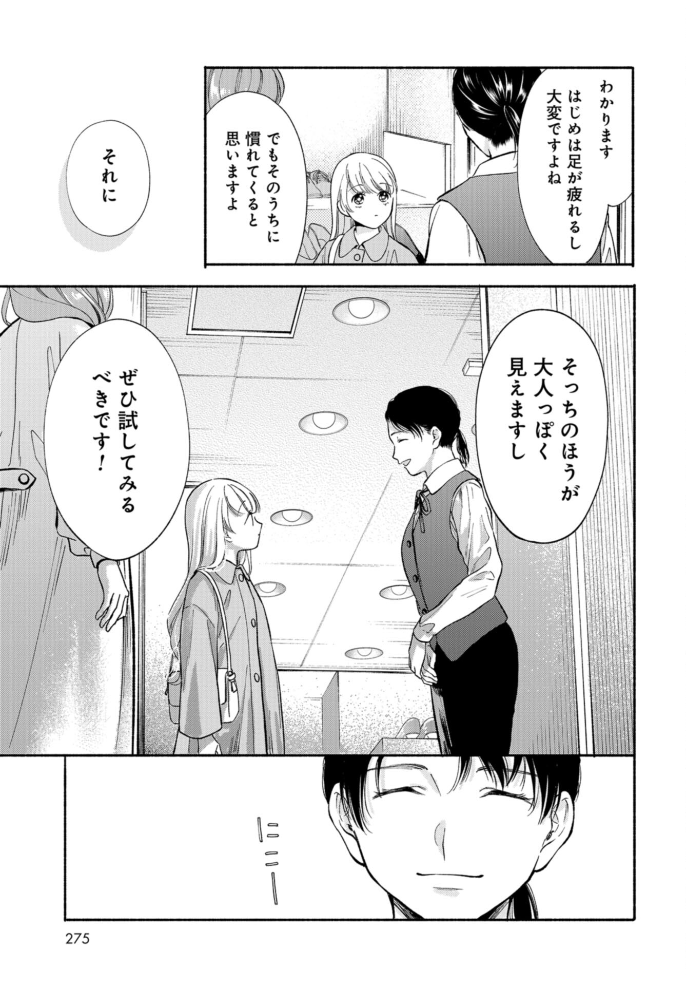 133cm no Keshiki Chapter 4 page 9 - nihonkuni.com