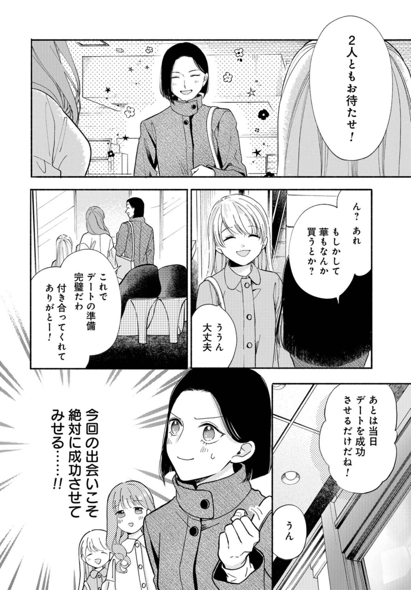 133cm no Keshiki Chapter 4 page 10 - nihonkuni.com