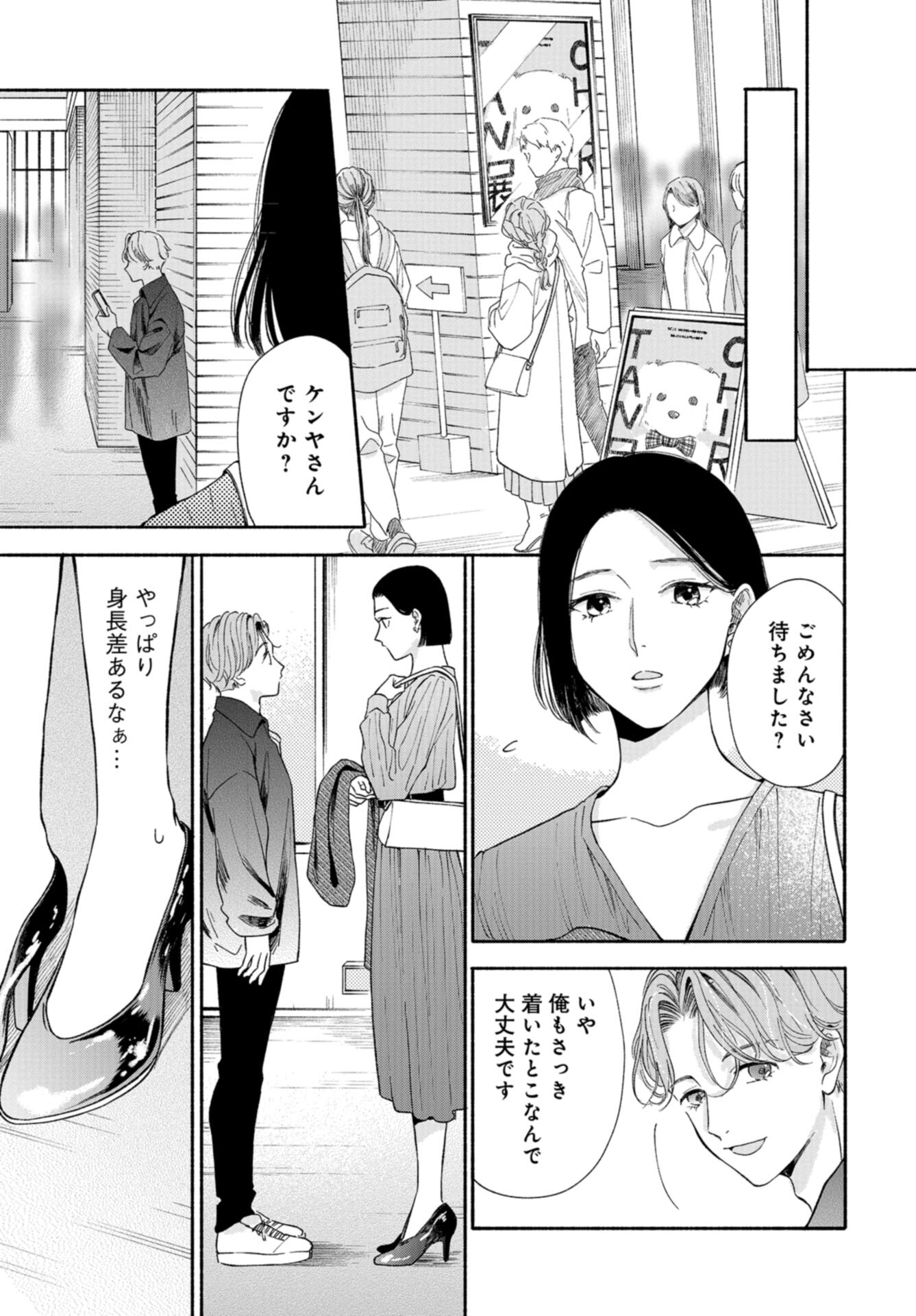 133cm no Keshiki Chapter 4 page 11 - nihonkuni.com