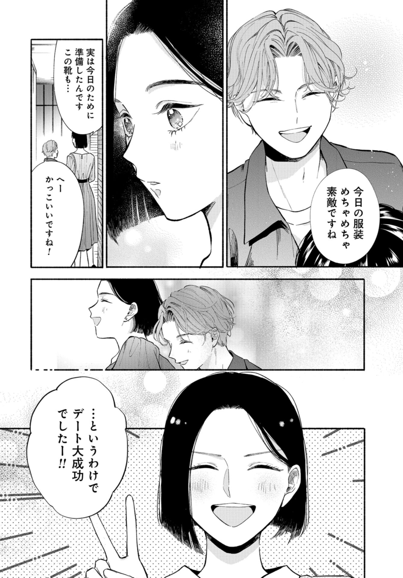 133cm no Keshiki Chapter 4 page 12 - nihonkuni.com