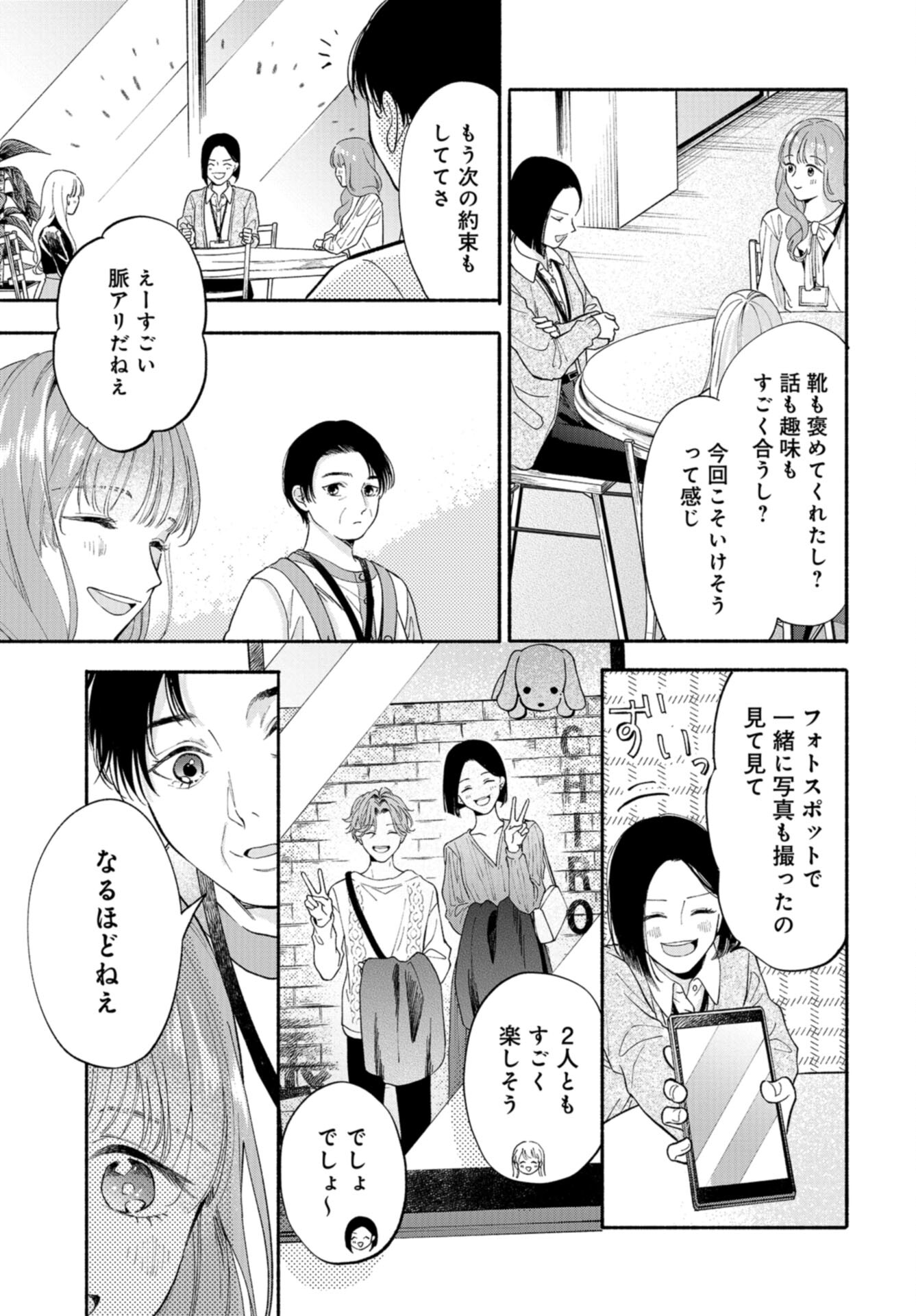 133cm no Keshiki Chapter 4 page 13 - nihonkuni.com