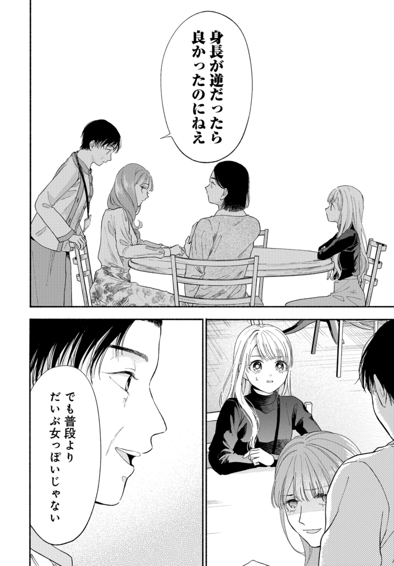 133cm no Keshiki Chapter 4 page 14 - nihonkuni.com