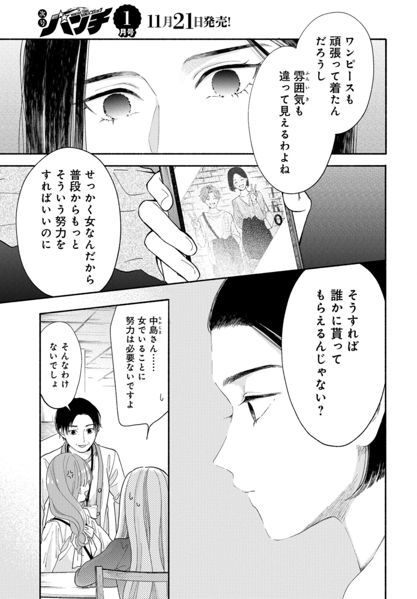 133cm no Keshiki Chapter 4 page 15 - nihonkuni.com