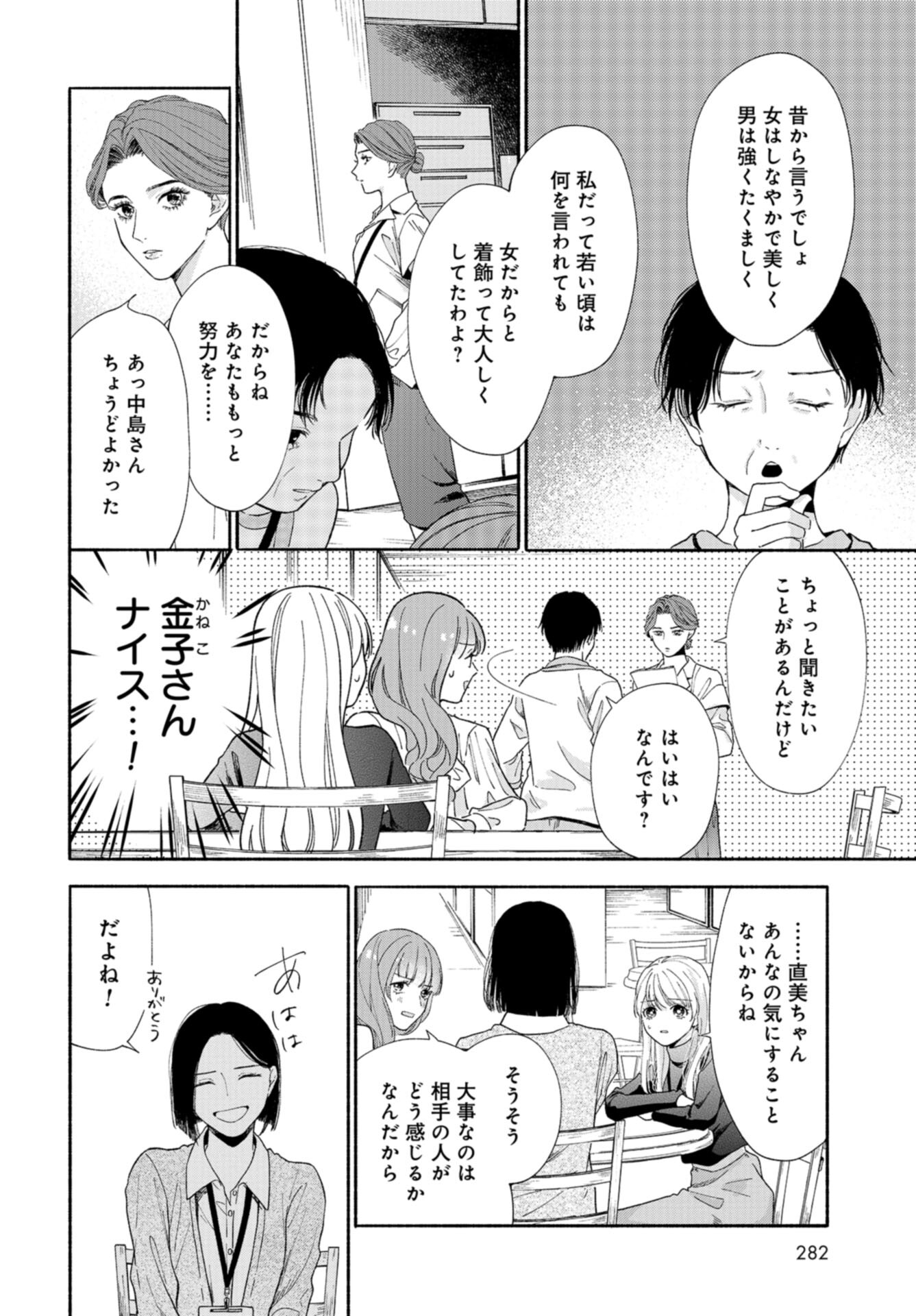 133cm no Keshiki Chapter 4 page 16 - nihonkuni.com