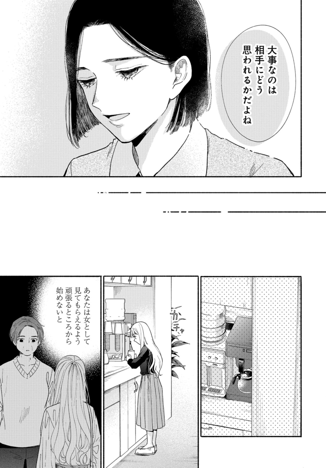 133cm no Keshiki Chapter 4 page 17 - nihonkuni.com