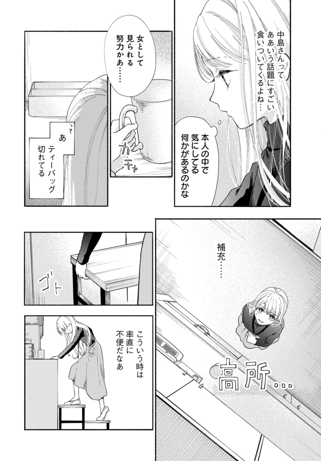 133cm no Keshiki Chapter 4 page 18 - nihonkuni.com