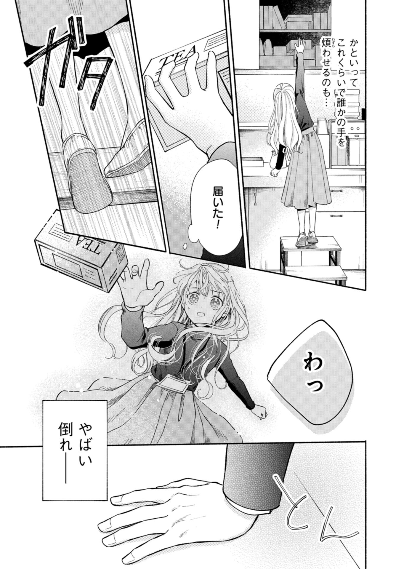 133cm no Keshiki Chapter 4 page 19 - nihonkuni.com