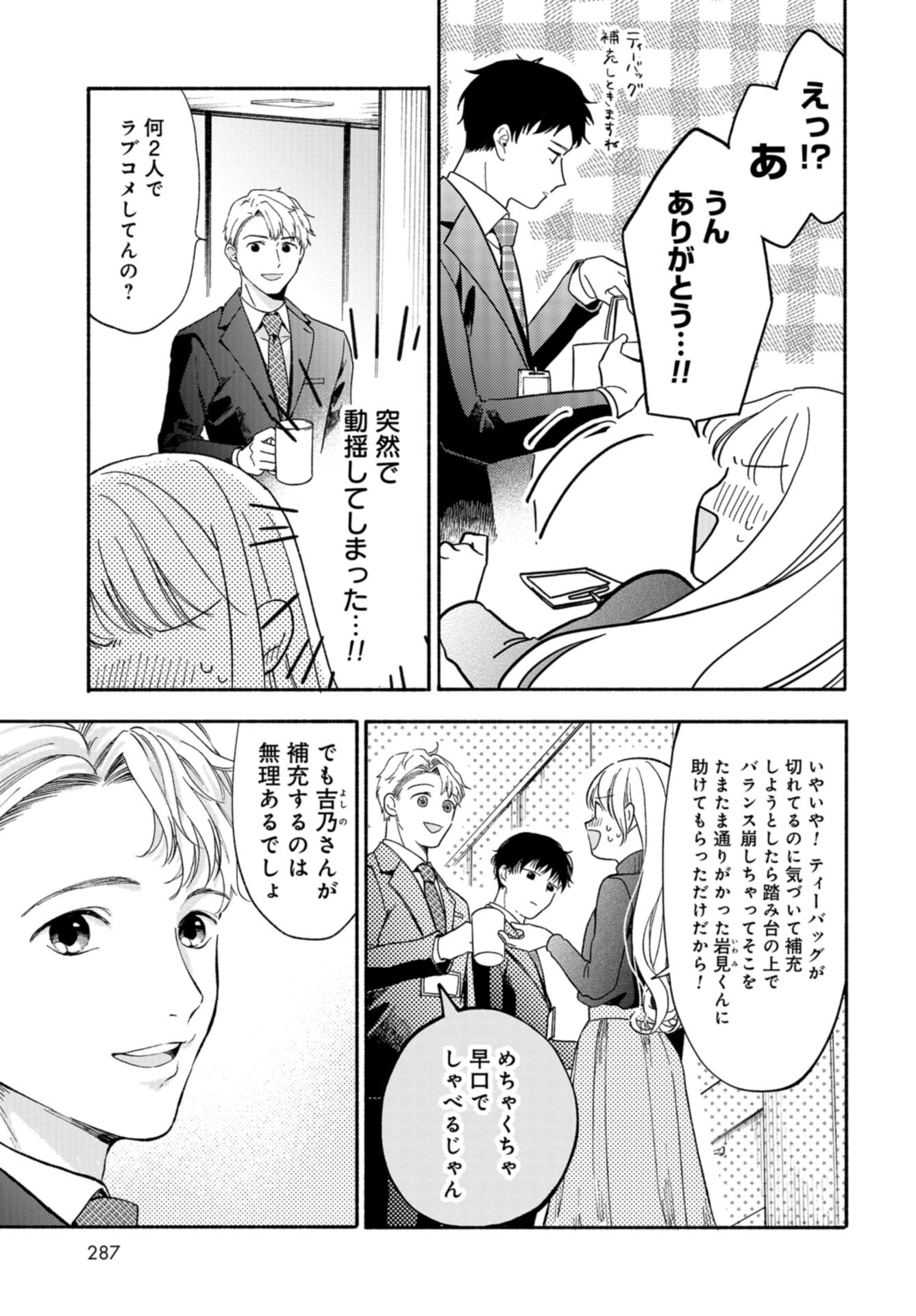 133cm no Keshiki Chapter 4 page 21 - nihonkuni.com