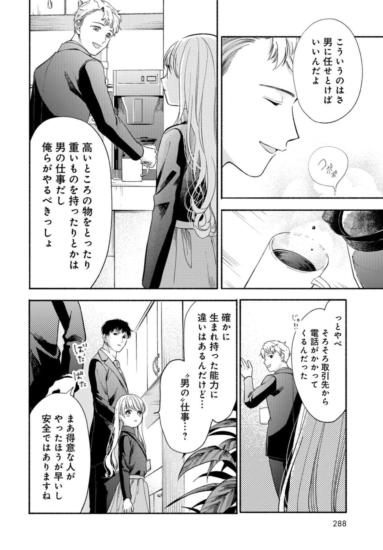 133cm no Keshiki Chapter 4 page 22 - nihonkuni.com