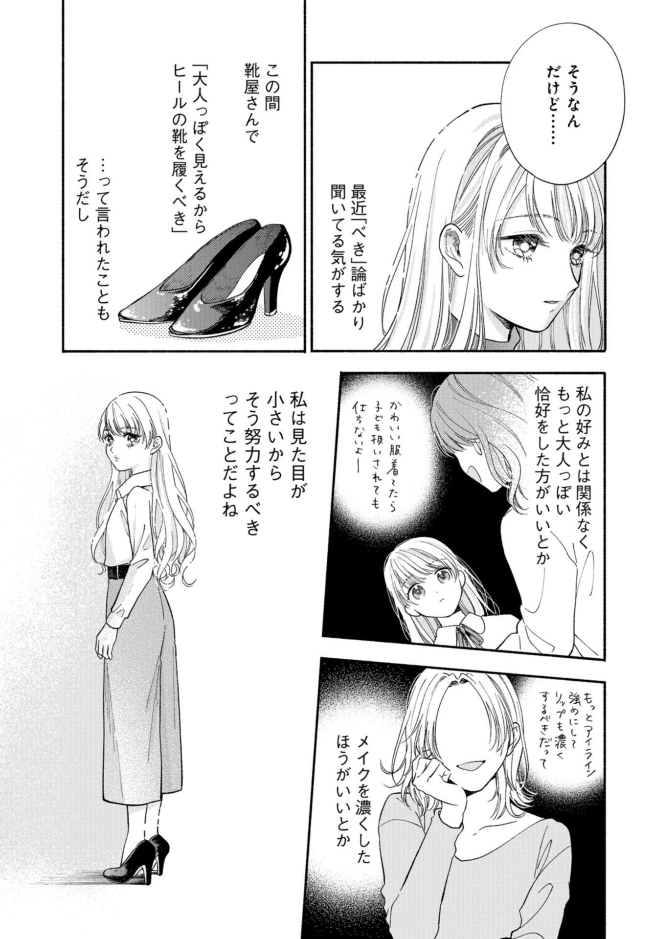 133cm no Keshiki Chapter 4 page 23 - nihonkuni.com