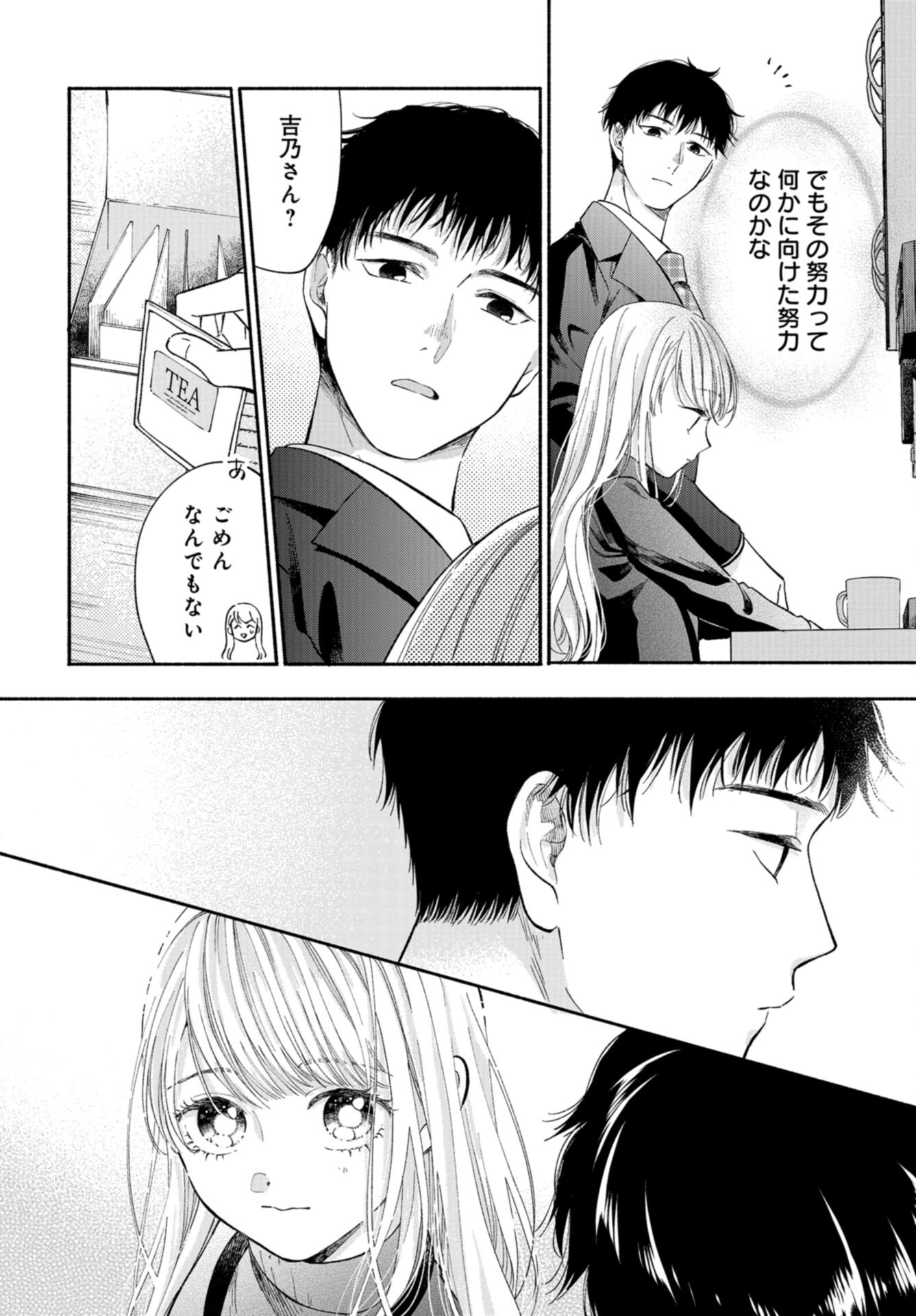 133cm no Keshiki Chapter 4 page 24 - nihonkuni.com