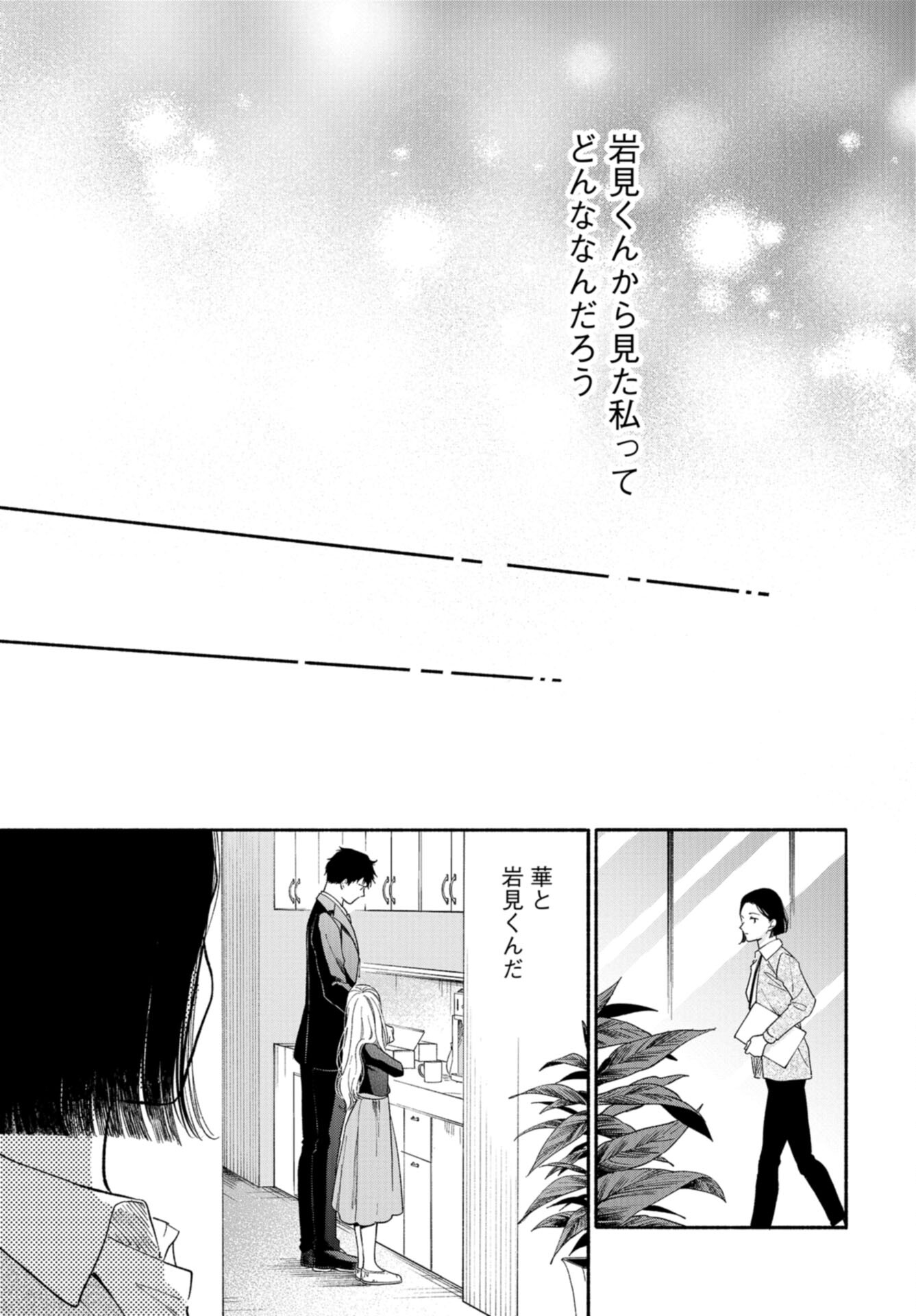 133cm no Keshiki Chapter 4 page 25 - nihonkuni.com