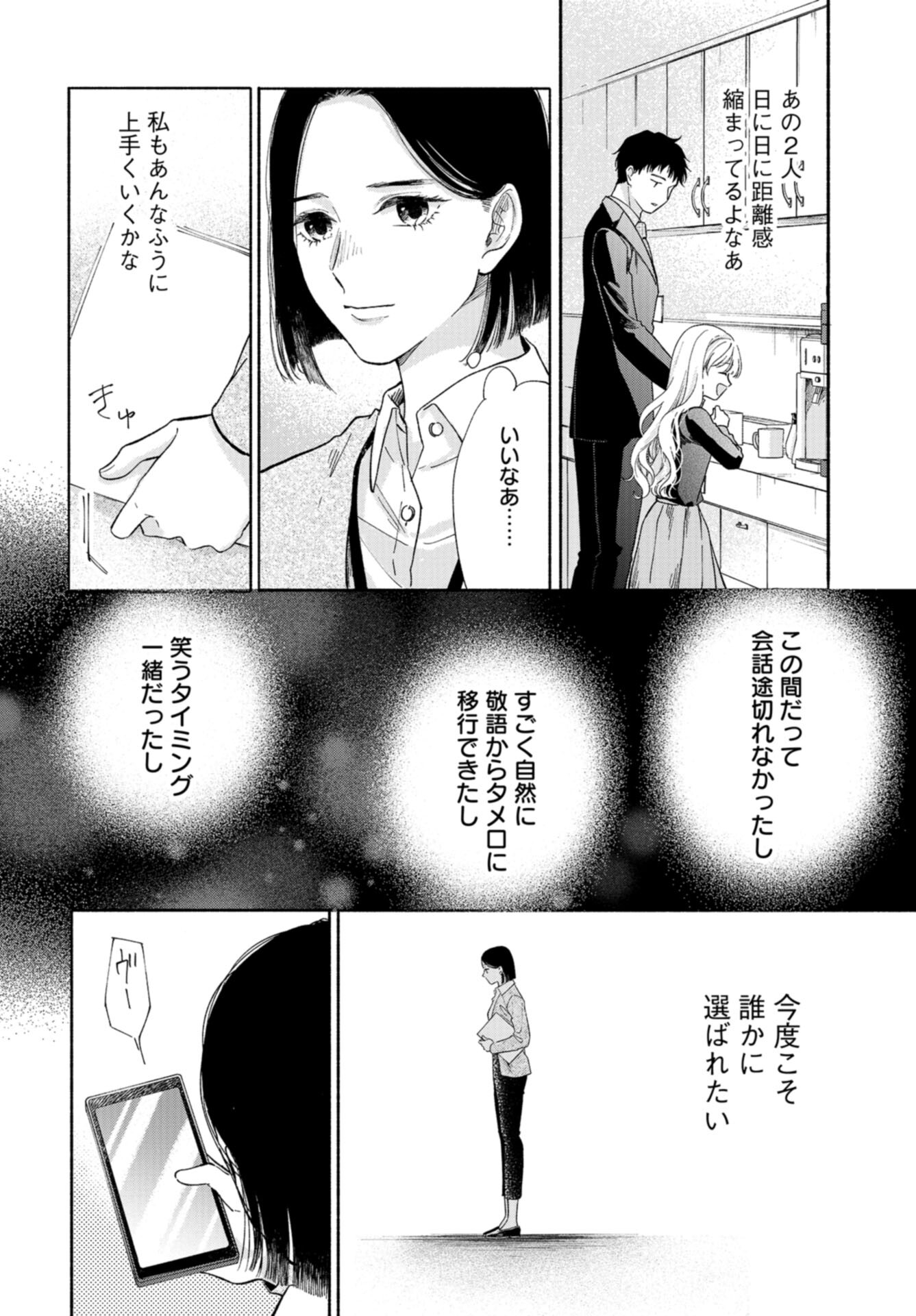 133cm no Keshiki Chapter 4 page 26 - nihonkuni.com