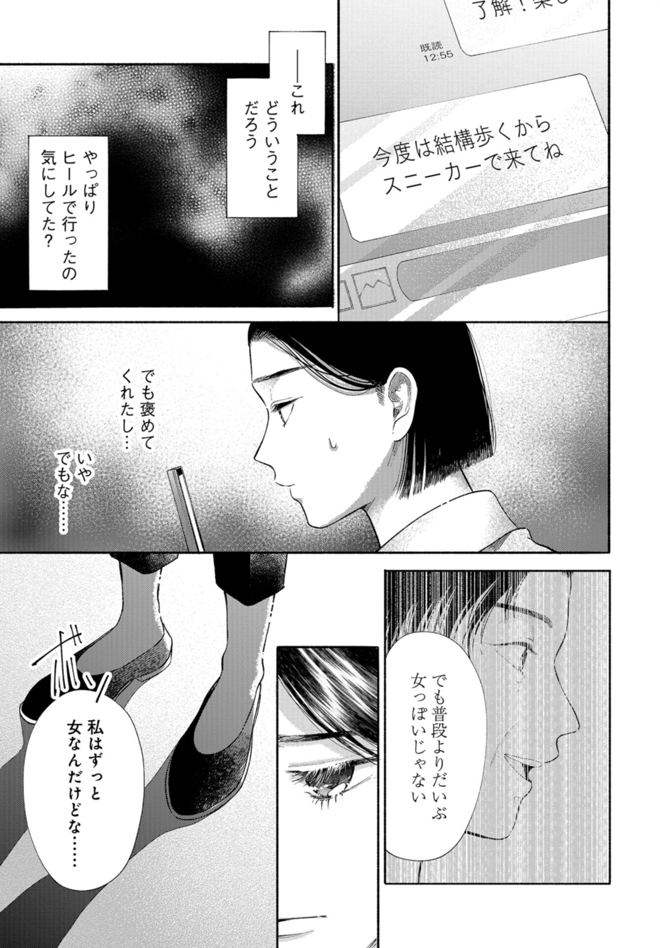133cm no Keshiki Chapter 4 page 27 - nihonkuni.com