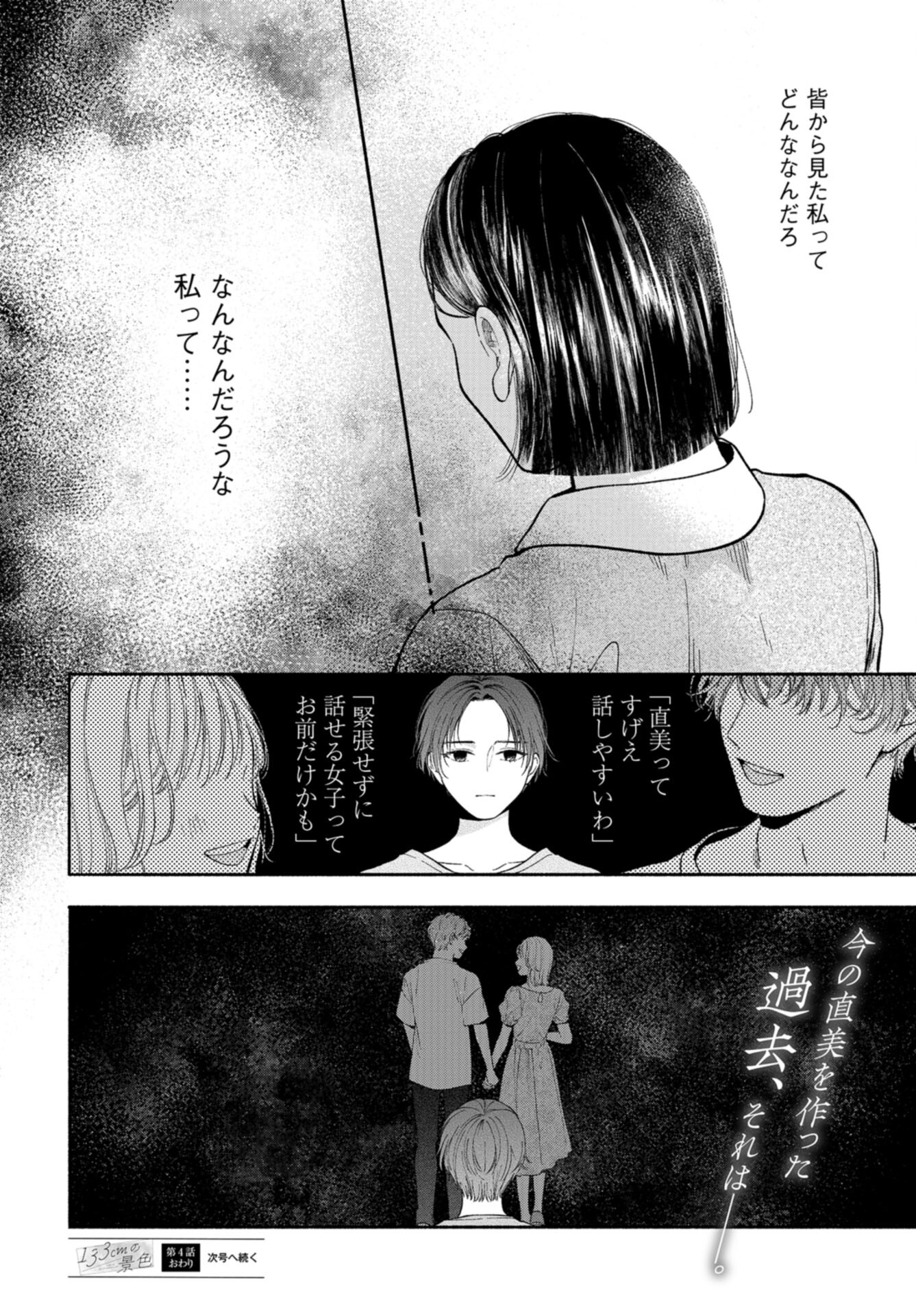 133cm no Keshiki Chapter 4 page 28 - nihonkuni.com