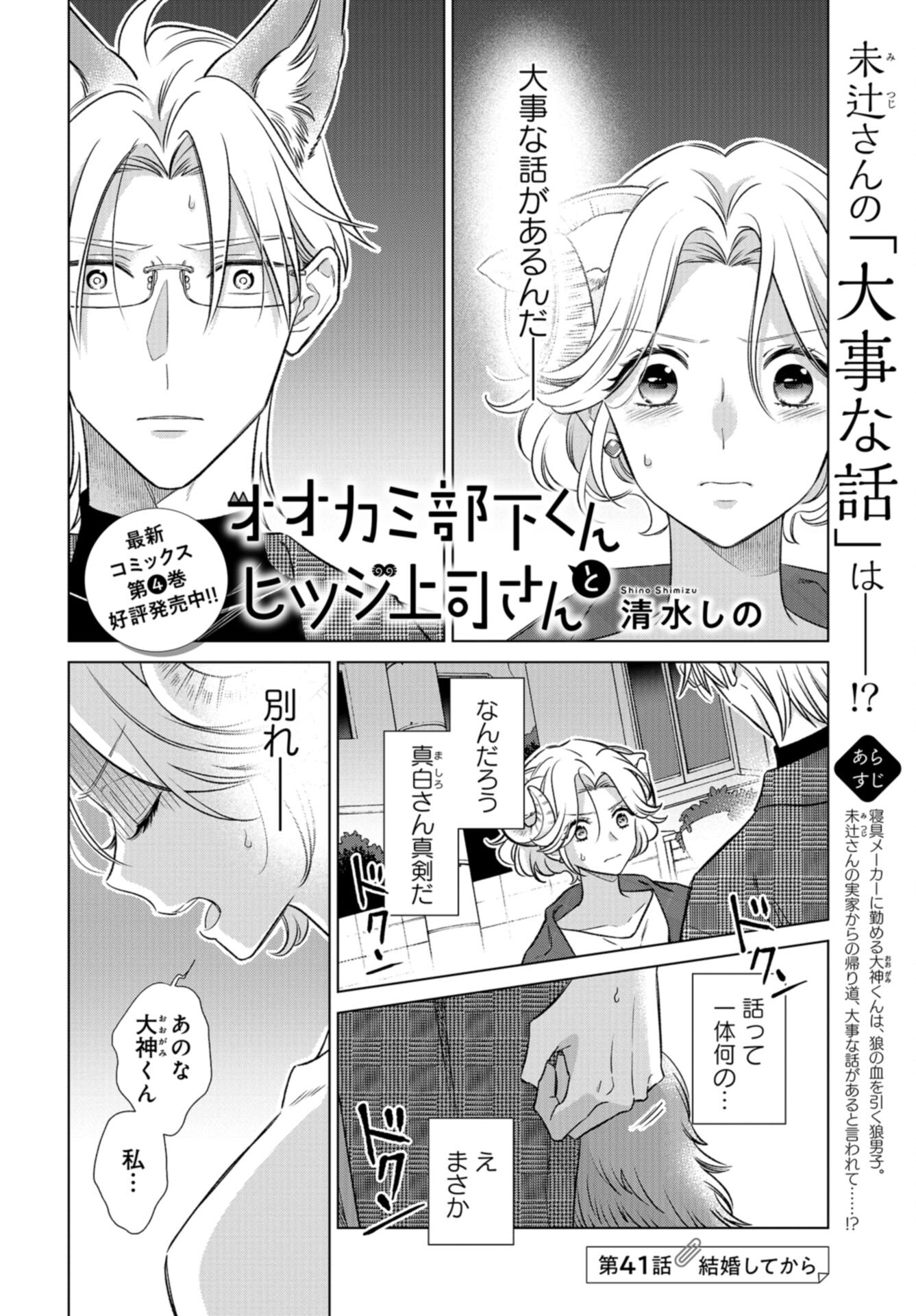 Ookami Buka-kun to Hitsuji Joushi-san Chap 41 - Pic 1