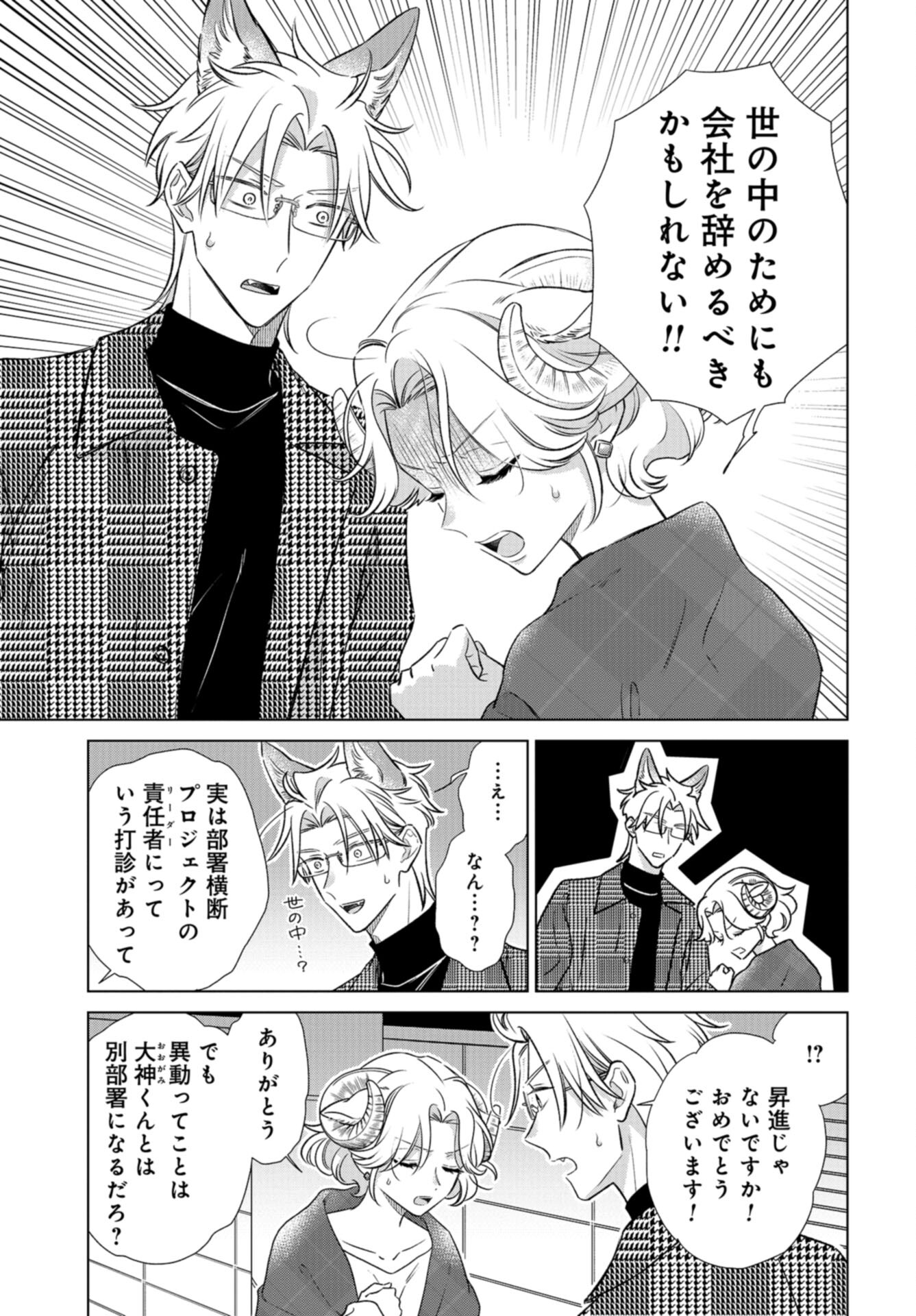 Ookami Buka-kun to Hitsuji Joushi-san Chap 41 - Pic 2