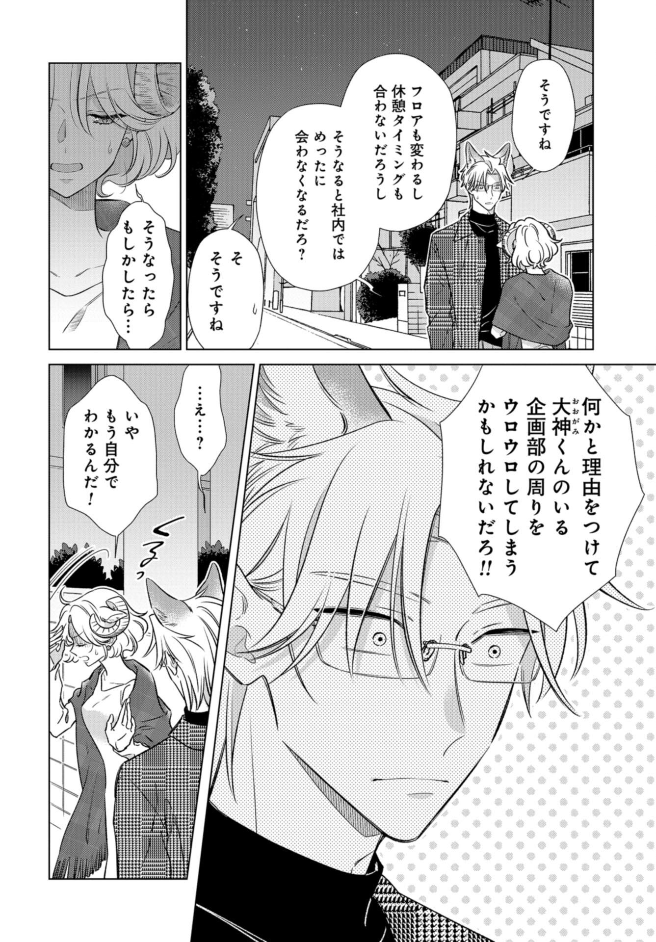 Ookami Buka-kun to Hitsuji Joushi-san Chap 41 - Pic 3