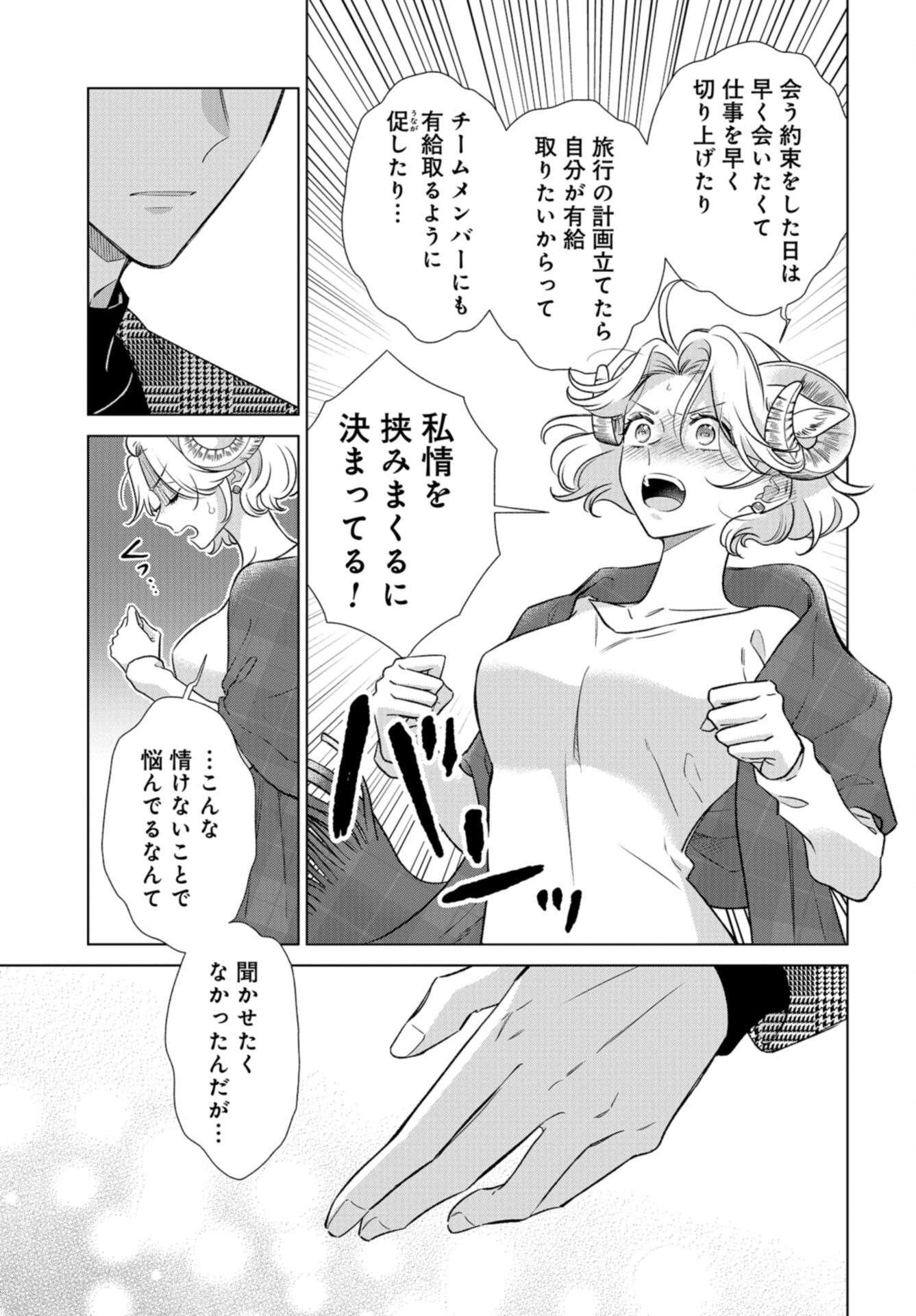 Ookami Buka-kun to Hitsuji Joushi-san Chap 41 - Pic 4
