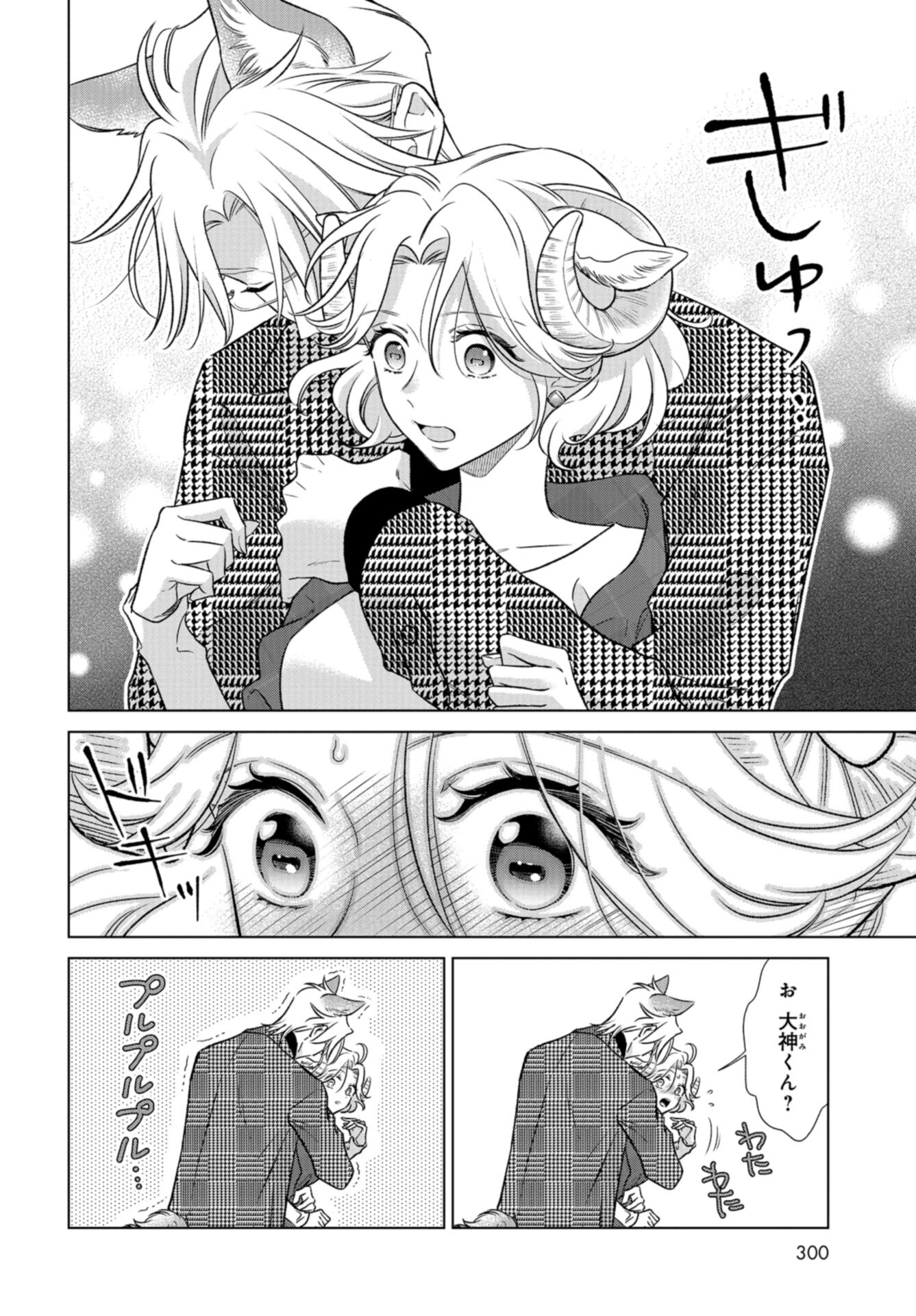 Ookami Buka-kun to Hitsuji Joushi-san Chap 41 - Pic 5