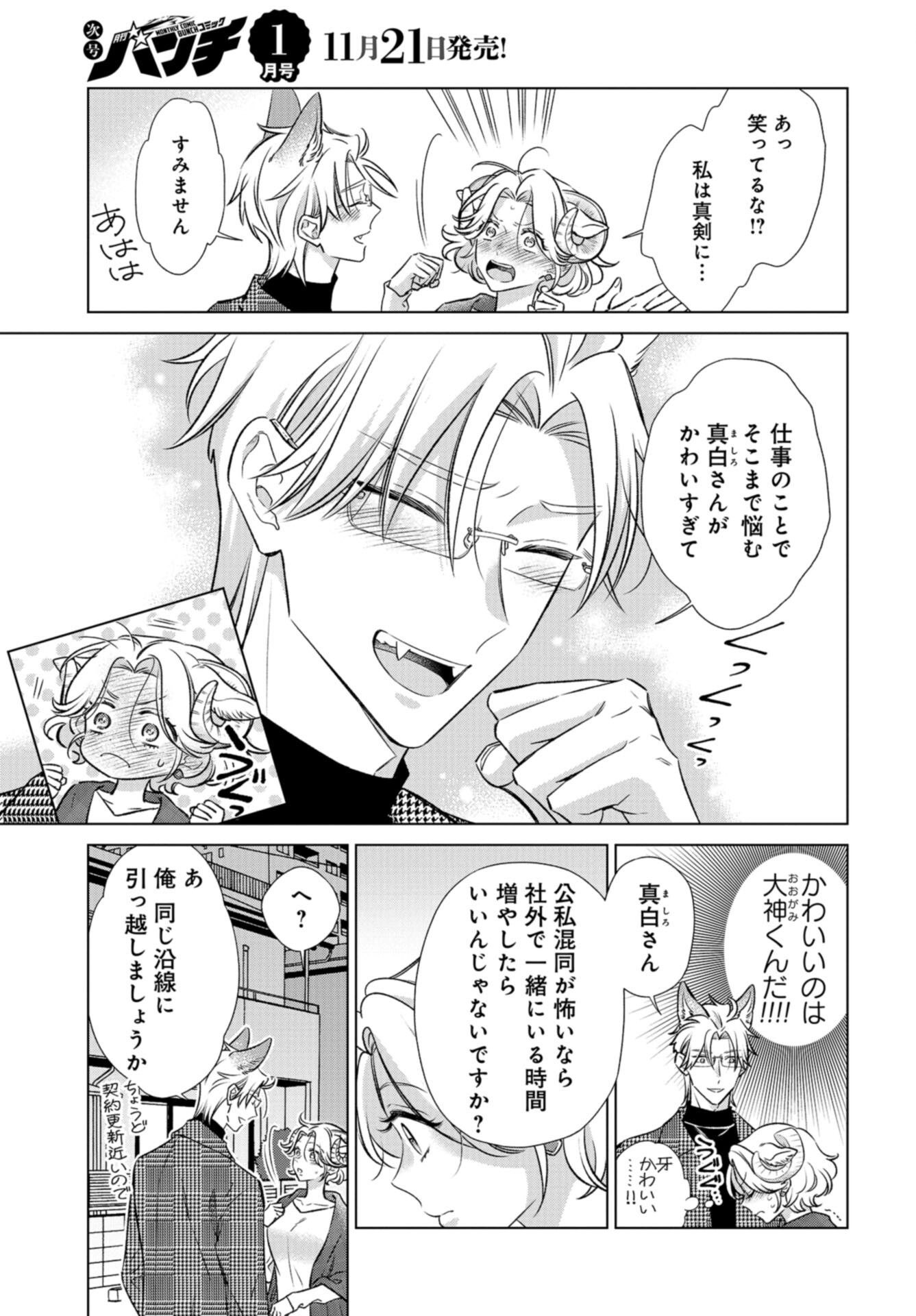 Ookami Buka-kun to Hitsuji Joushi-san Chap 41 - Pic 6