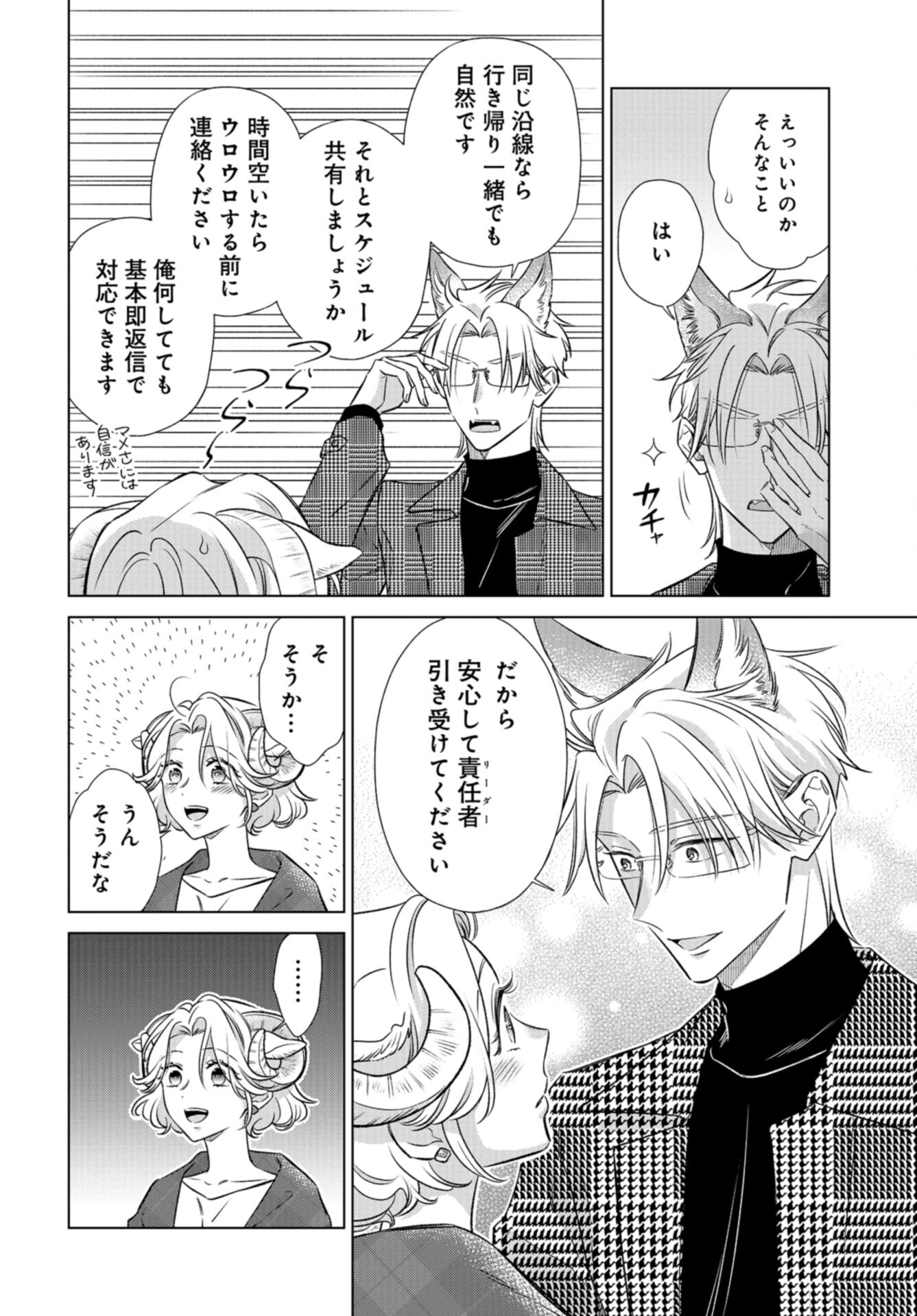 Ookami Buka-kun to Hitsuji Joushi-san Chap 41 - Pic 7