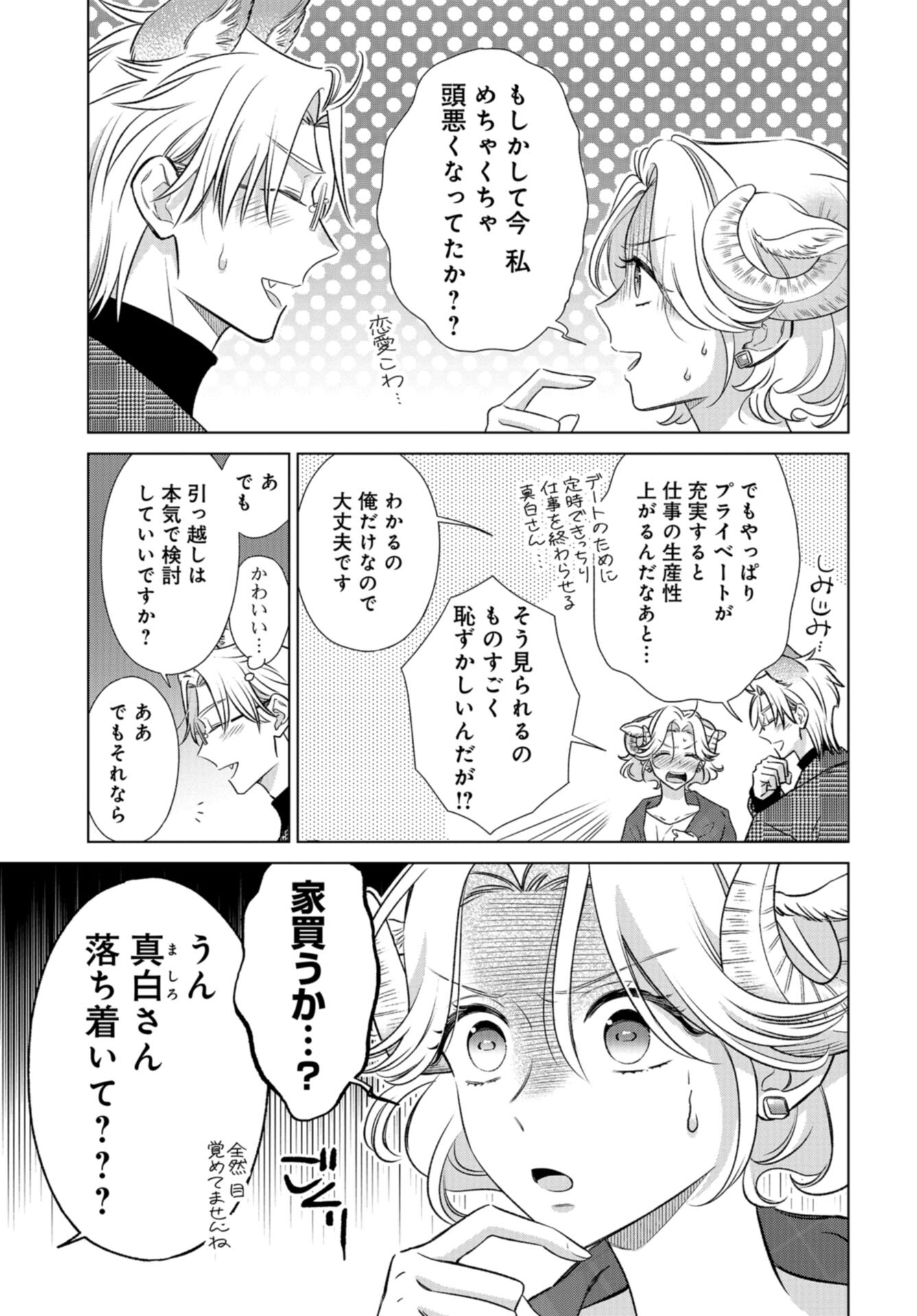 Ookami Buka-kun to Hitsuji Joushi-san Chap 41 - Pic 8