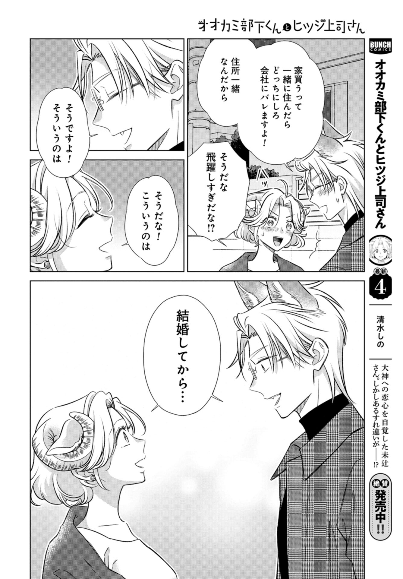 Ookami Buka-kun to Hitsuji Joushi-san Chap 41 - Pic 9