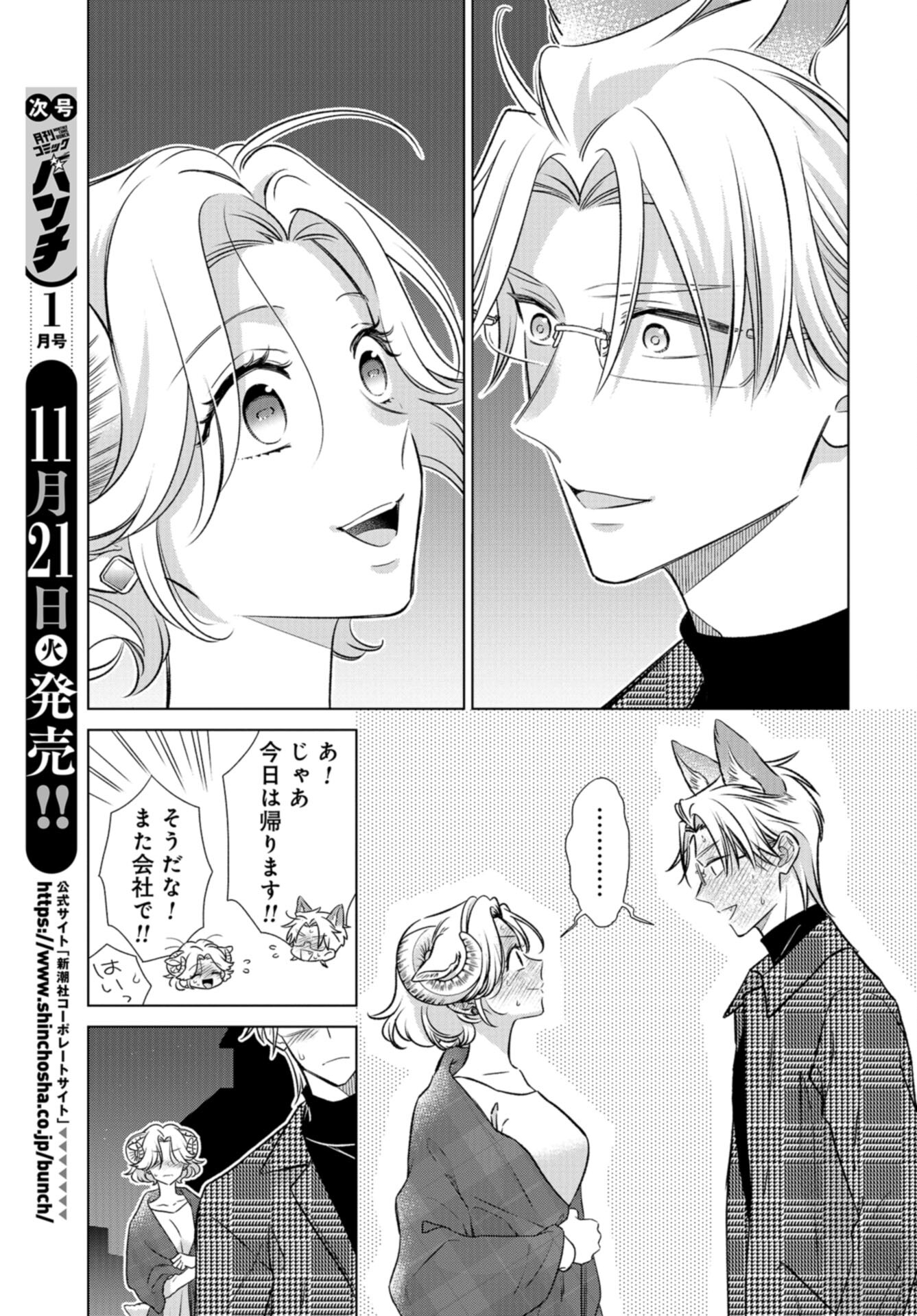 Ookami Buka-kun to Hitsuji Joushi-san Chap 41 - Pic 10