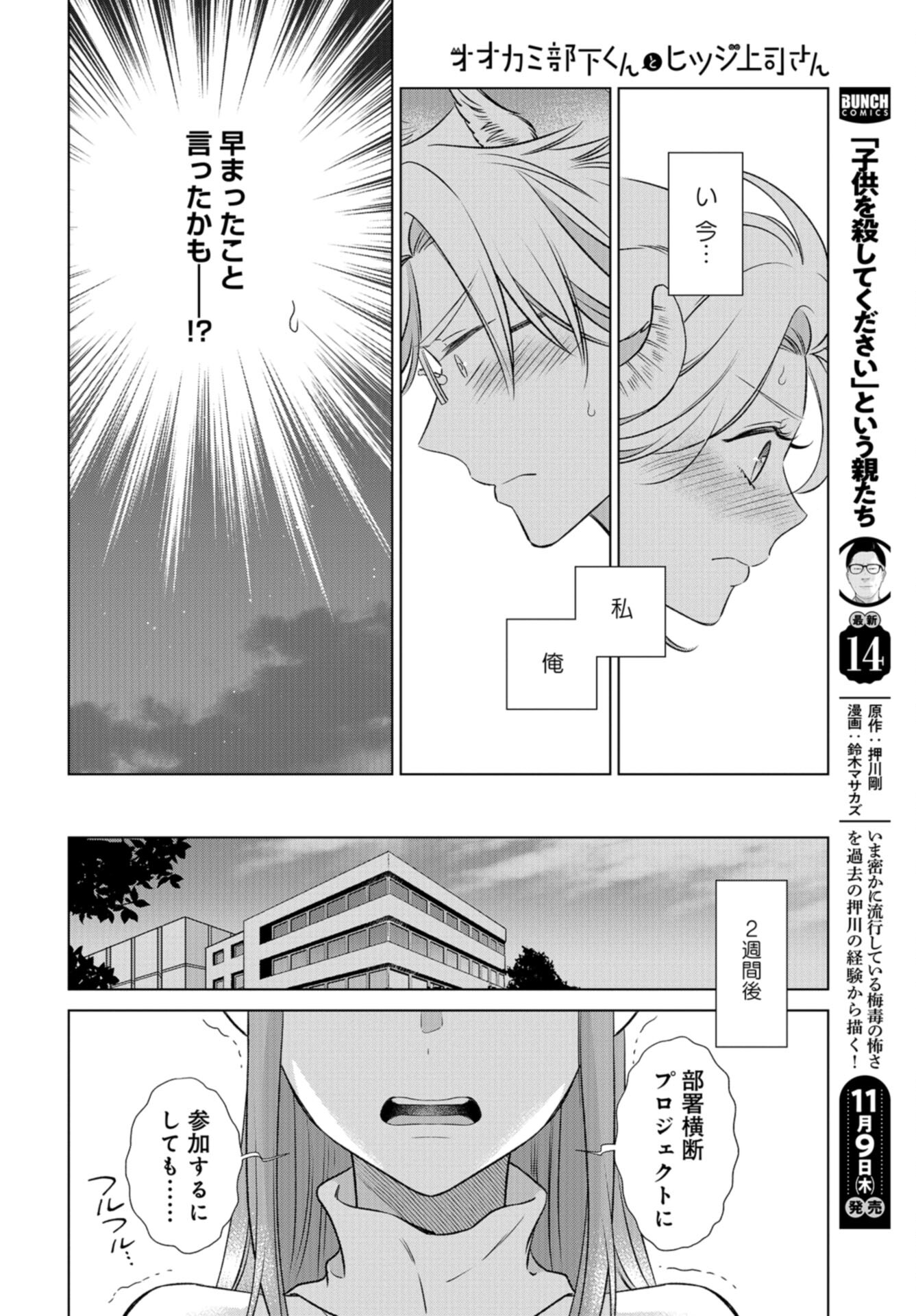 Ookami Buka-kun to Hitsuji Joushi-san Chap 41 - Pic 11