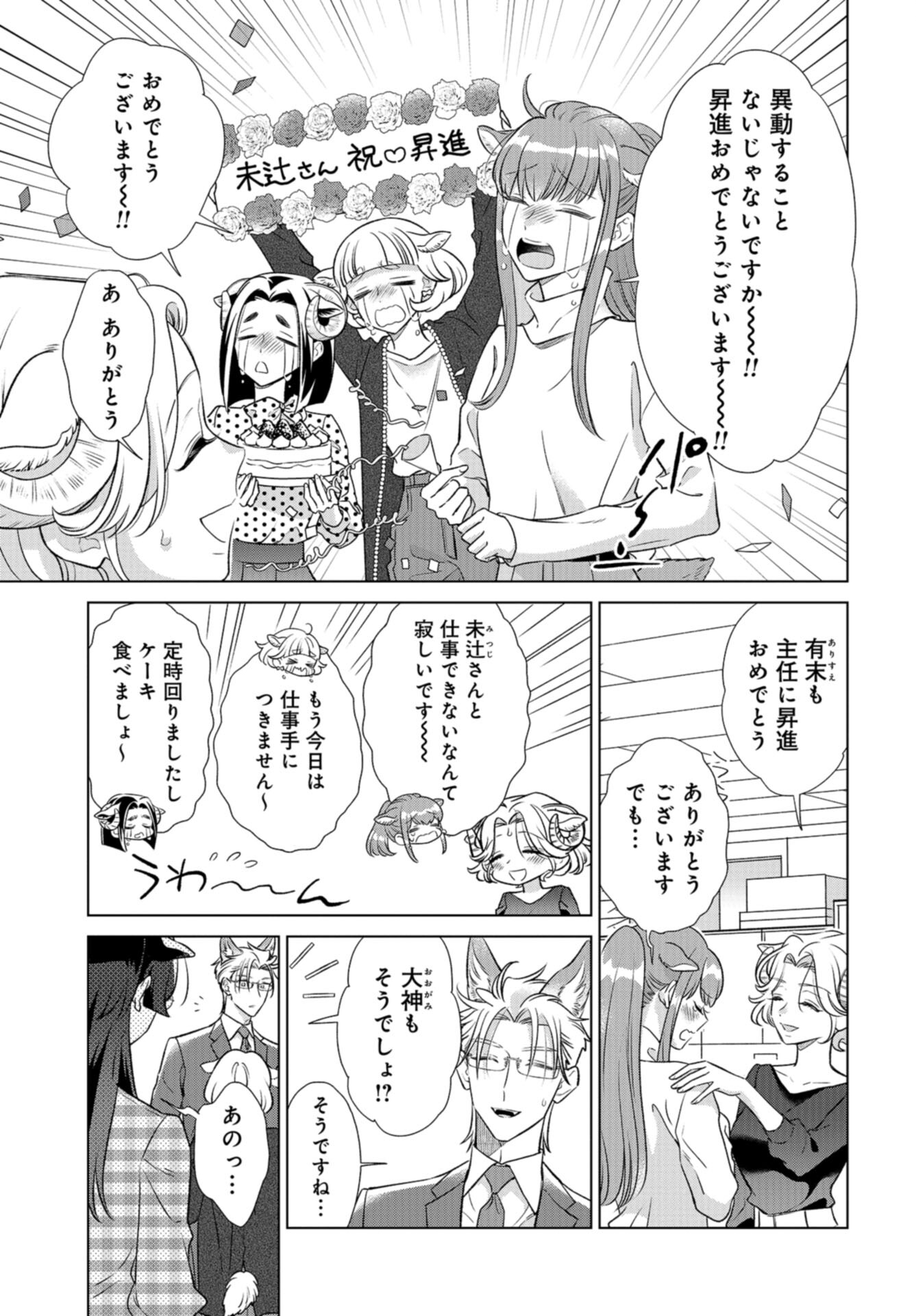 Ookami Buka-kun to Hitsuji Joushi-san Chap 41 - Pic 12