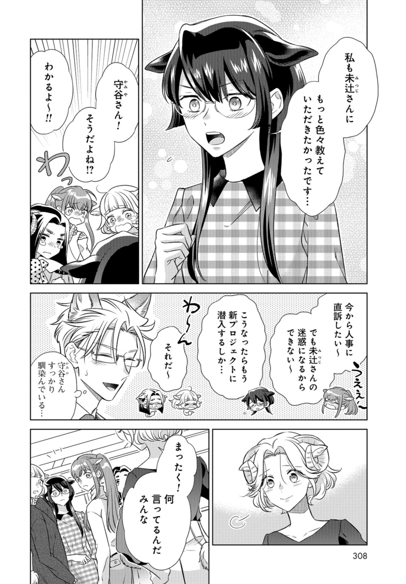 Ookami Buka-kun to Hitsuji Joushi-san Chap 41 - Pic 13