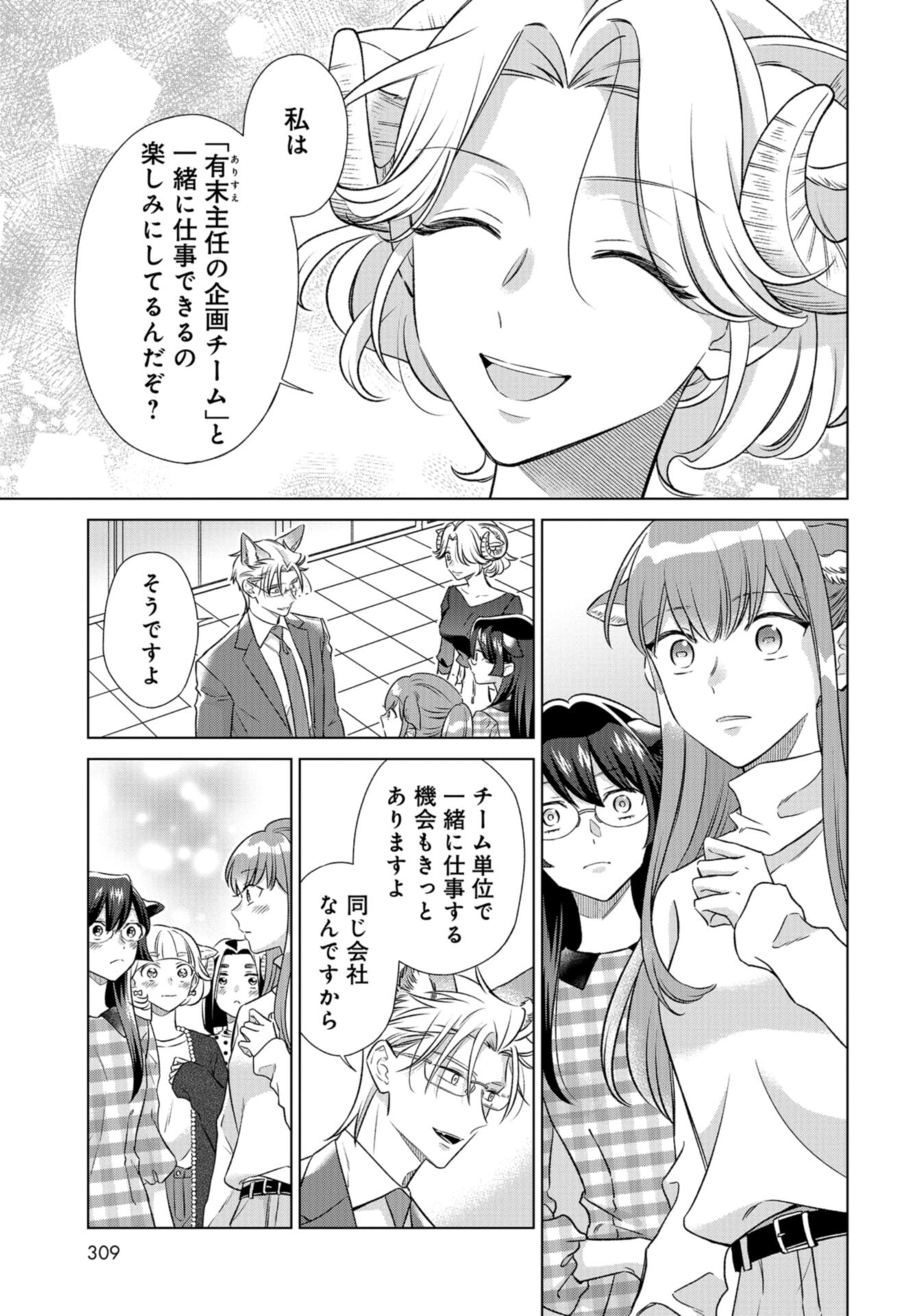 Ookami Buka-kun to Hitsuji Joushi-san Chap 41 - Pic 14