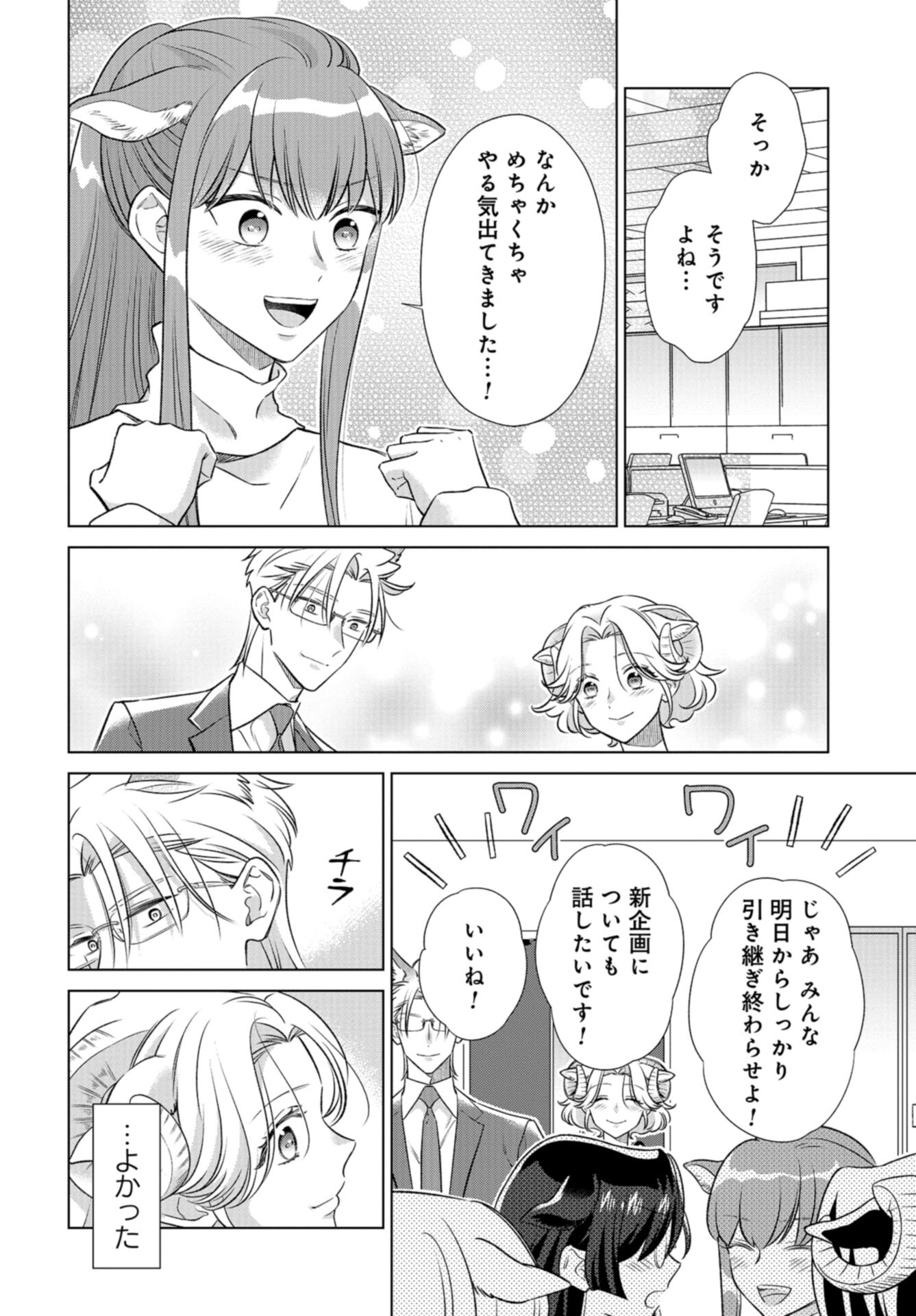 Ookami Buka-kun to Hitsuji Joushi-san Chap 41 - Pic 15