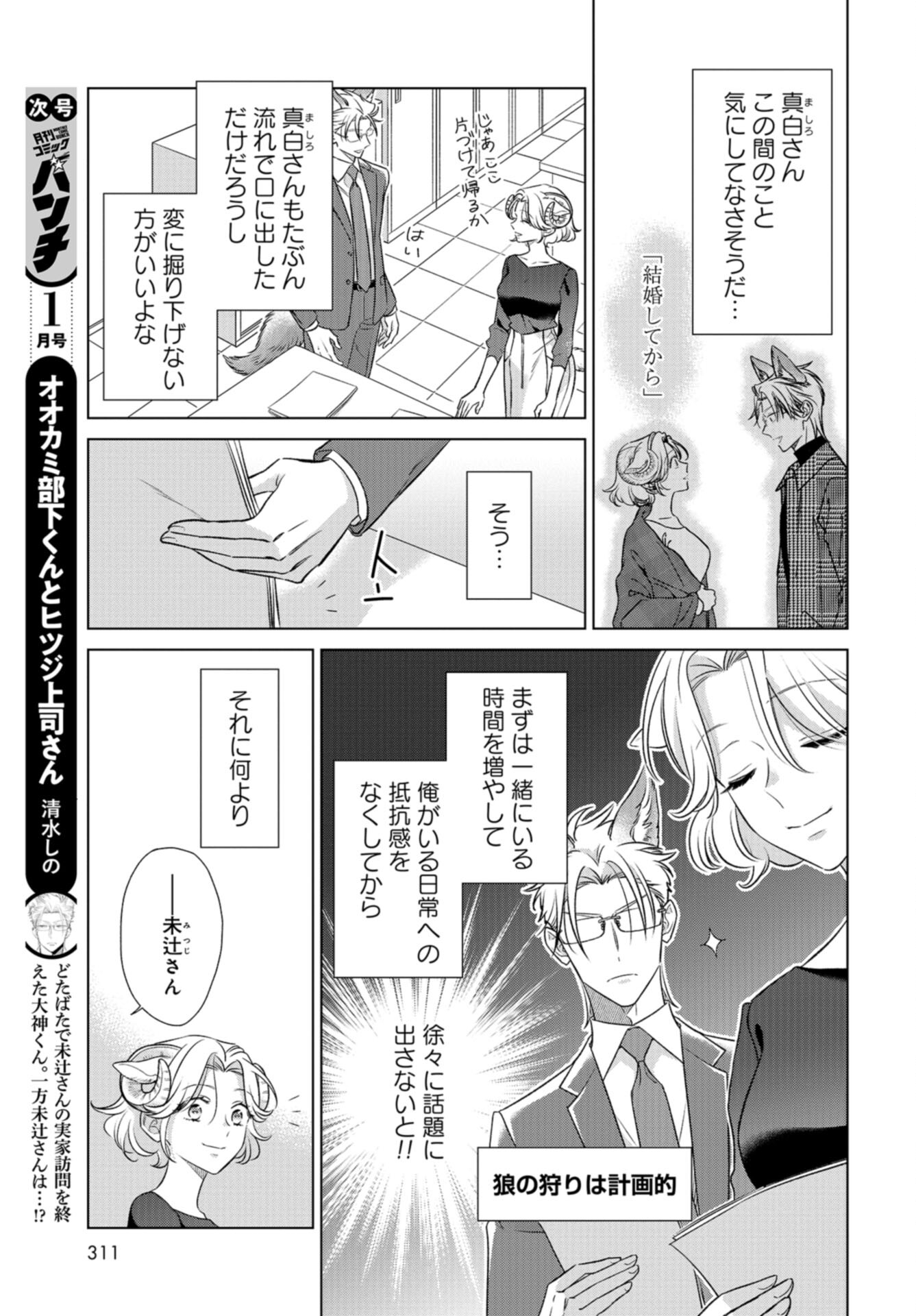 Ookami Buka-kun to Hitsuji Joushi-san Chap 41 - Pic 16