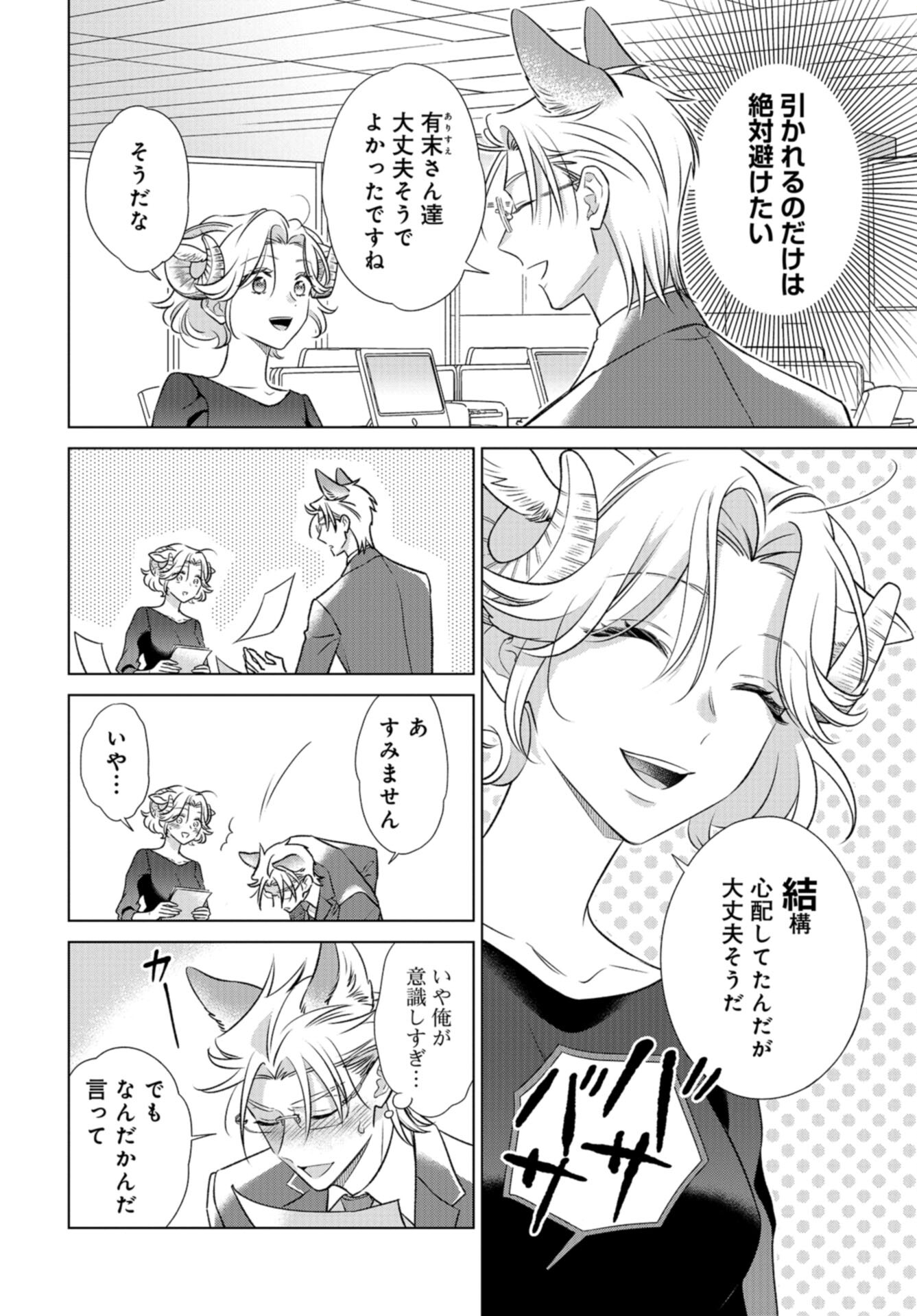 Ookami Buka-kun to Hitsuji Joushi-san Chap 41 - Pic 17