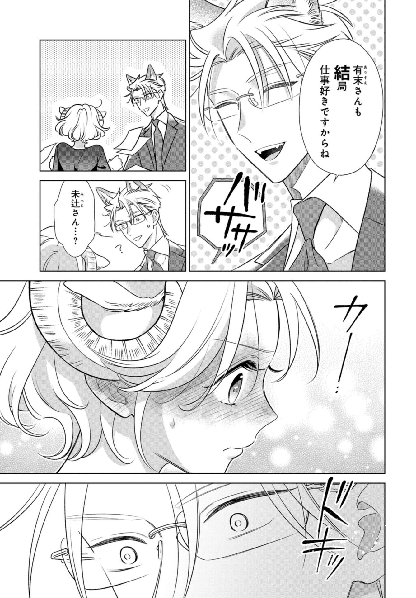 Ookami Buka-kun to Hitsuji Joushi-san Chap 41 - Pic 18