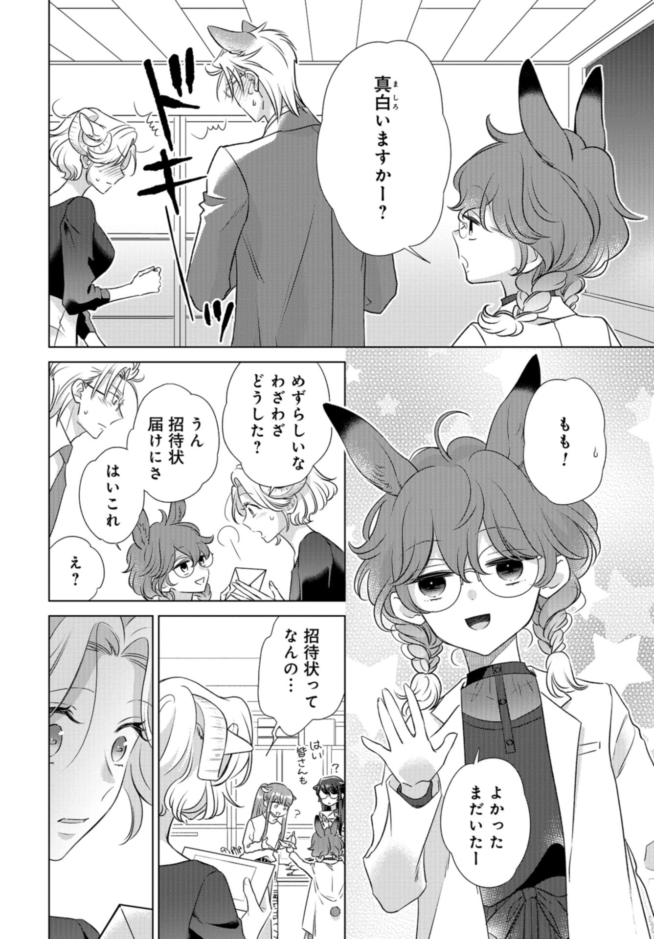 Ookami Buka-kun to Hitsuji Joushi-san Chap 41 - Pic 19