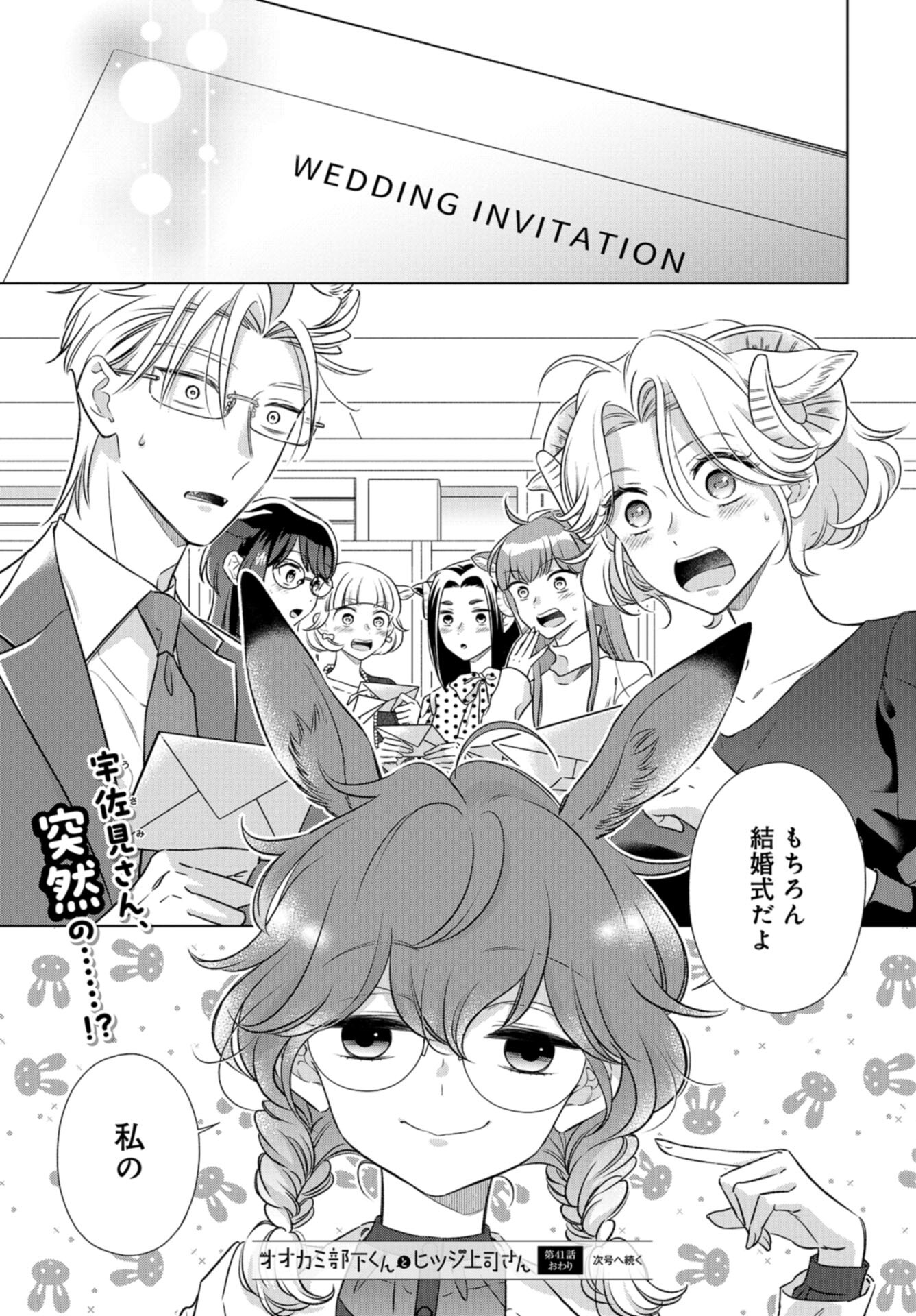 Ookami Buka-kun to Hitsuji Joushi-san Chap 41 - Pic 20