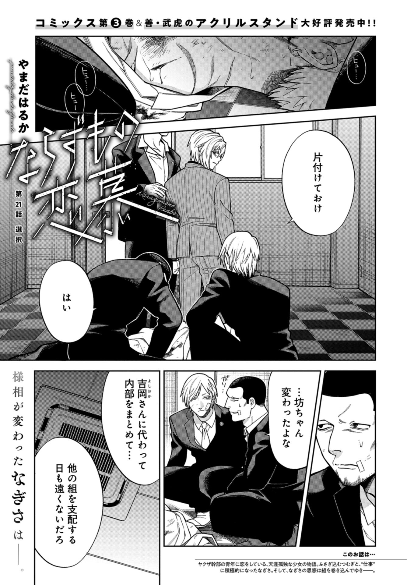 Narafumono Renbo Chapter 21 page 1 - nihonkuni.com