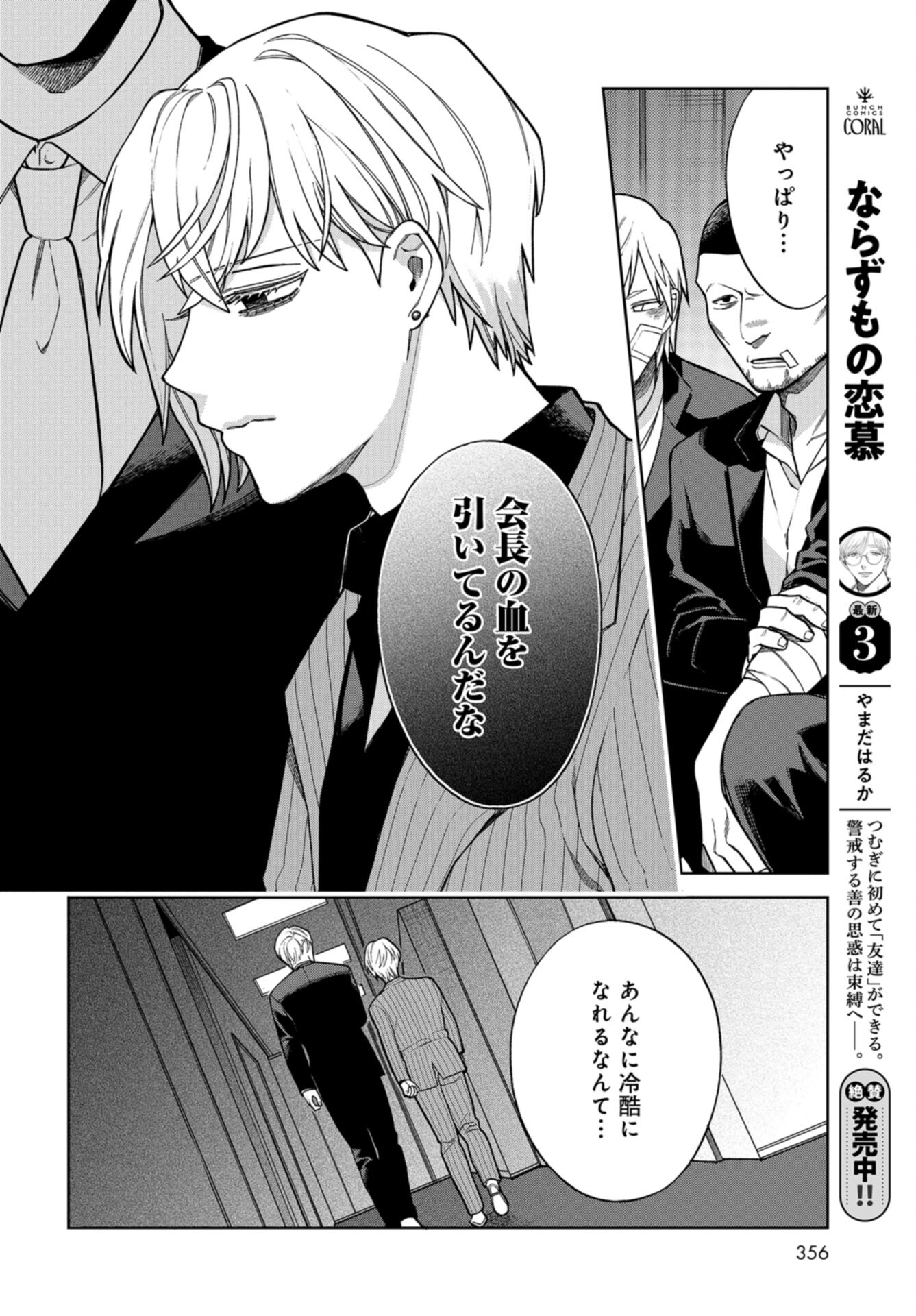 Narafumono Renbo Chapter 21 page 2 - nihonkuni.com