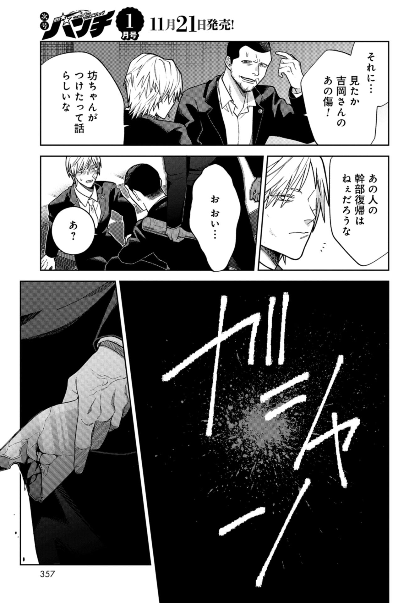 Narafumono Renbo Chapter 21 page 3 - nihonkuni.com