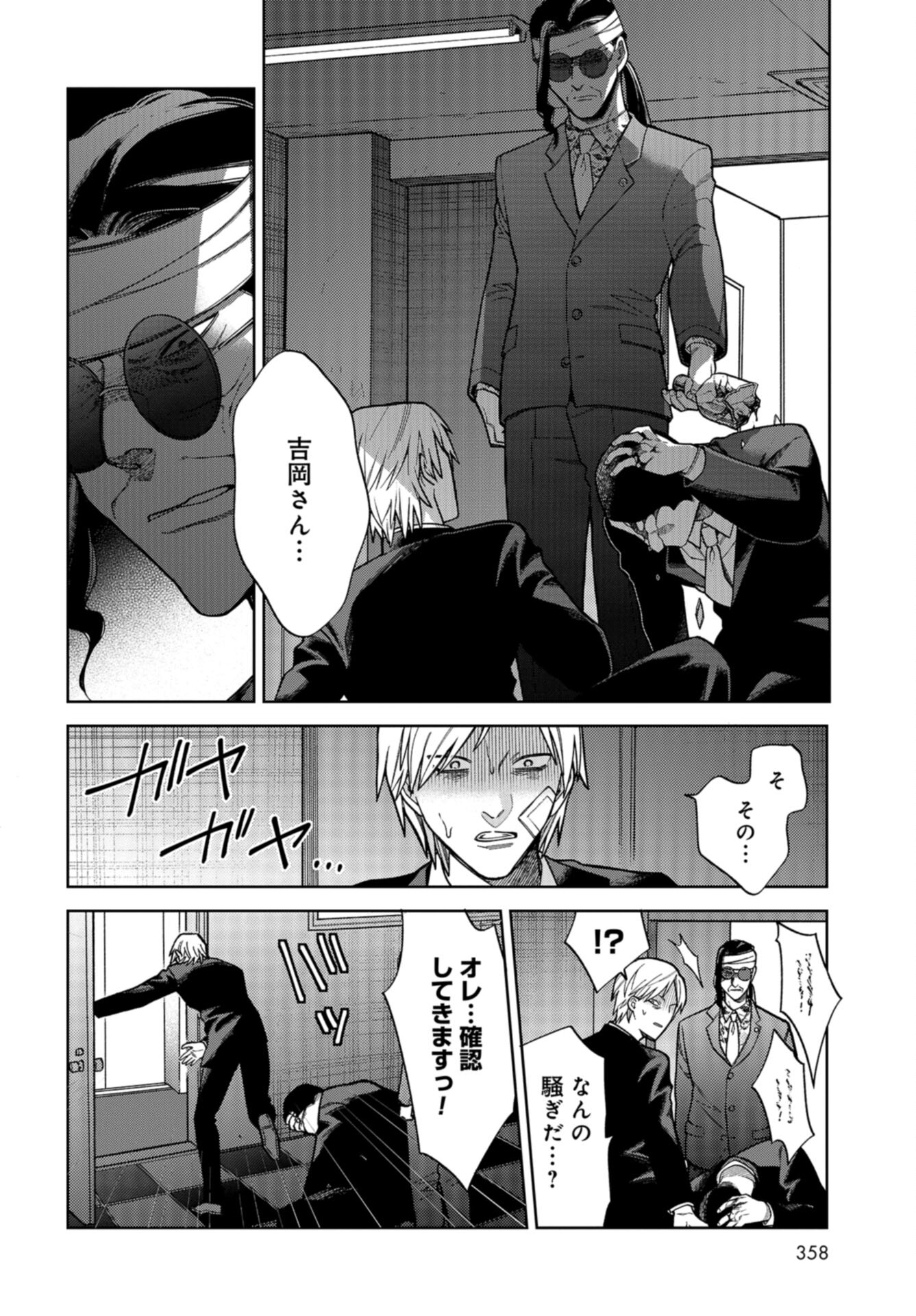 Narafumono Renbo Chapter 21 page 4 - nihonkuni.com