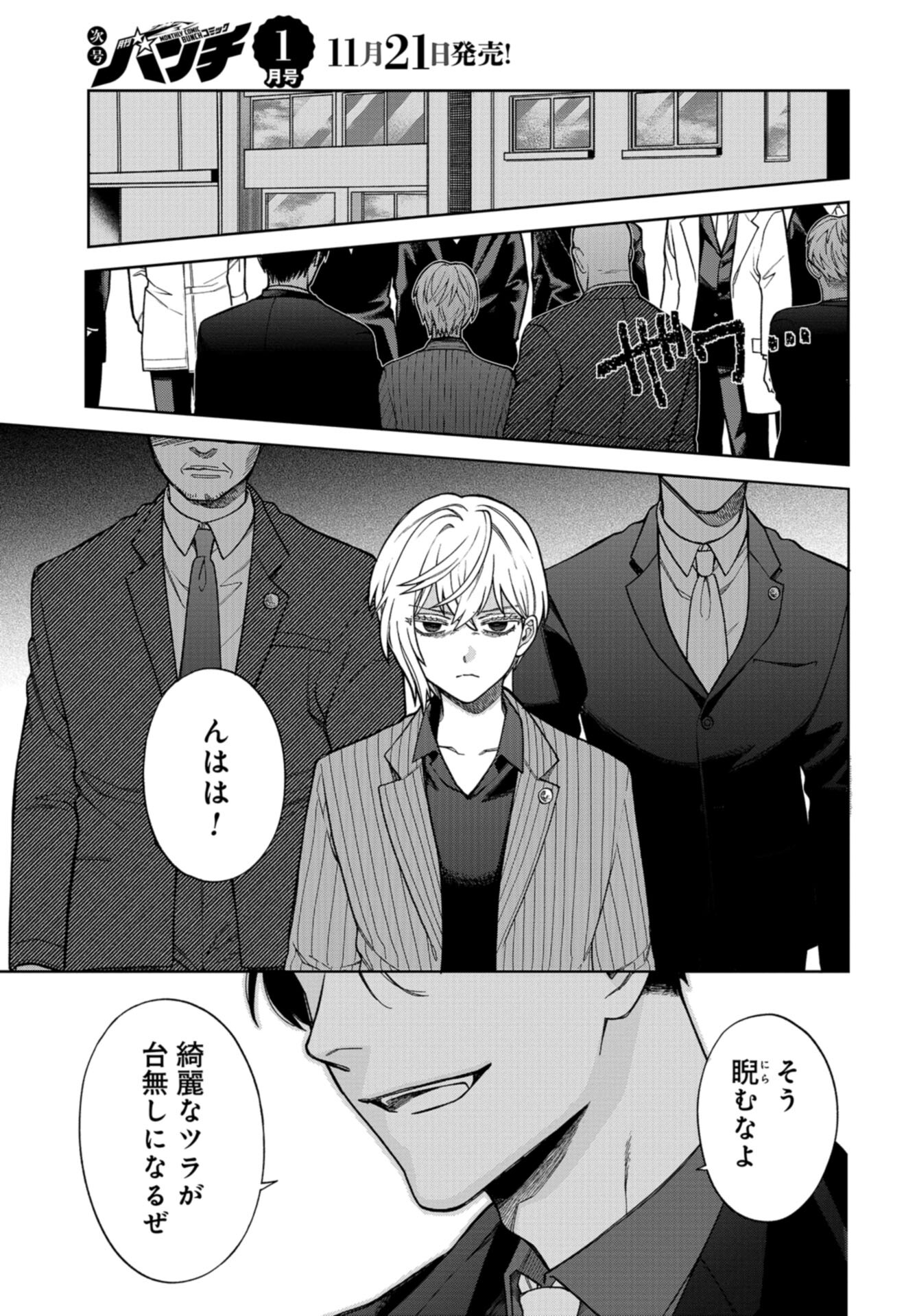 Narafumono Renbo Chapter 21 page 5 - nihonkuni.com