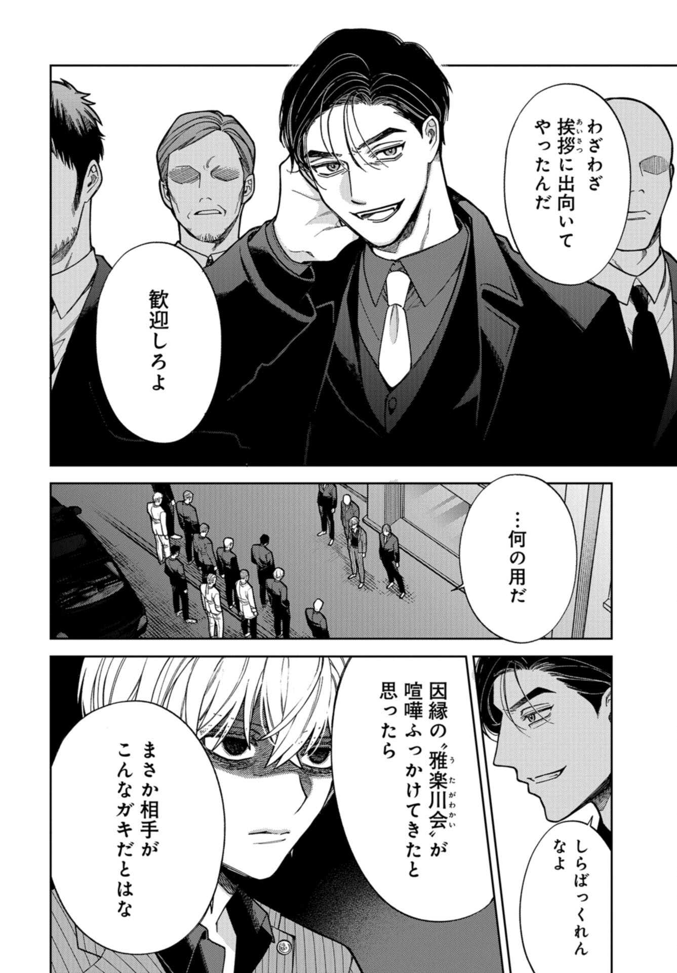 Narafumono Renbo Chapter 21 page 6 - nihonkuni.com