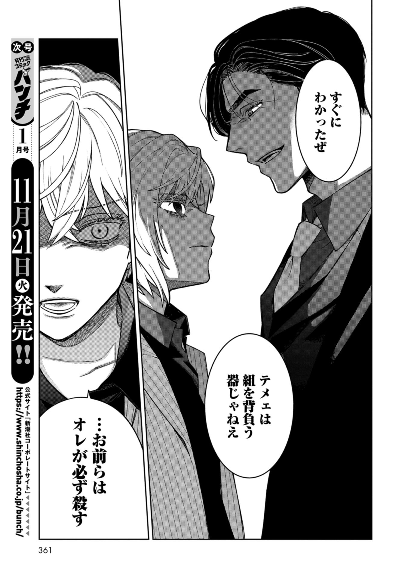 Narafumono Renbo Chapter 21 page 7 - nihonkuni.com