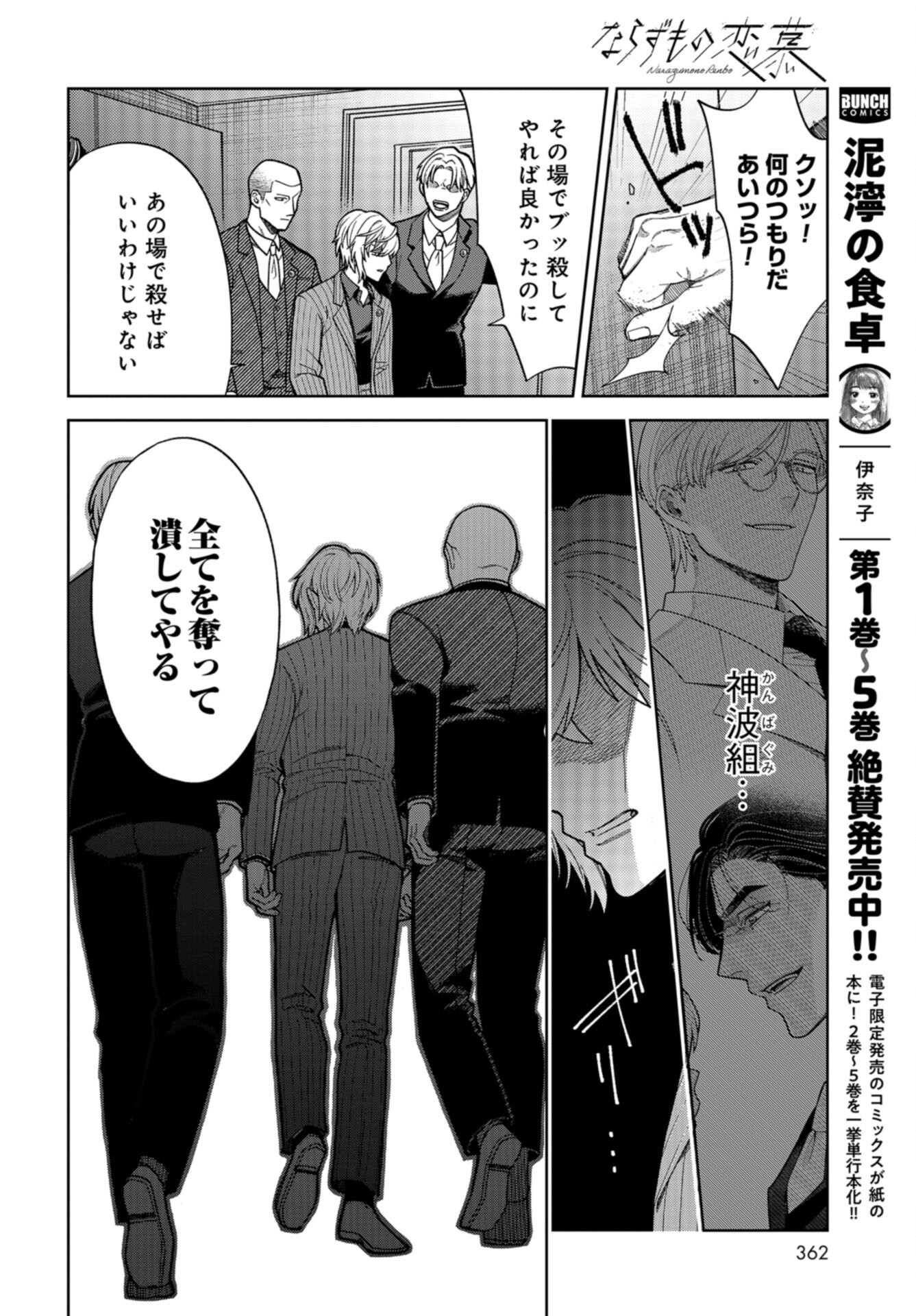 Narafumono Renbo Chapter 21 page 8 - nihonkuni.com