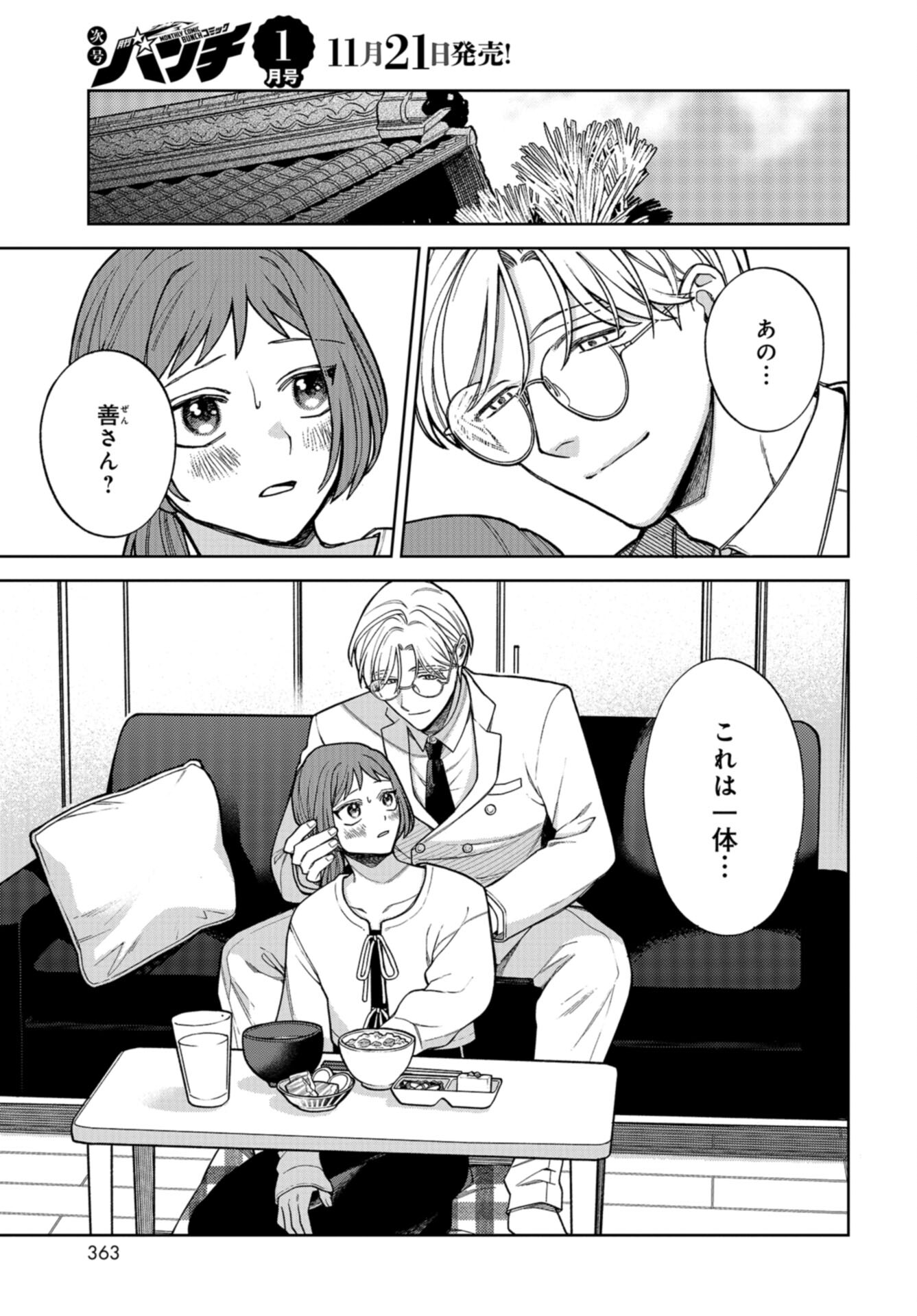 Narafumono Renbo Chapter 21 page 9 - nihonkuni.com