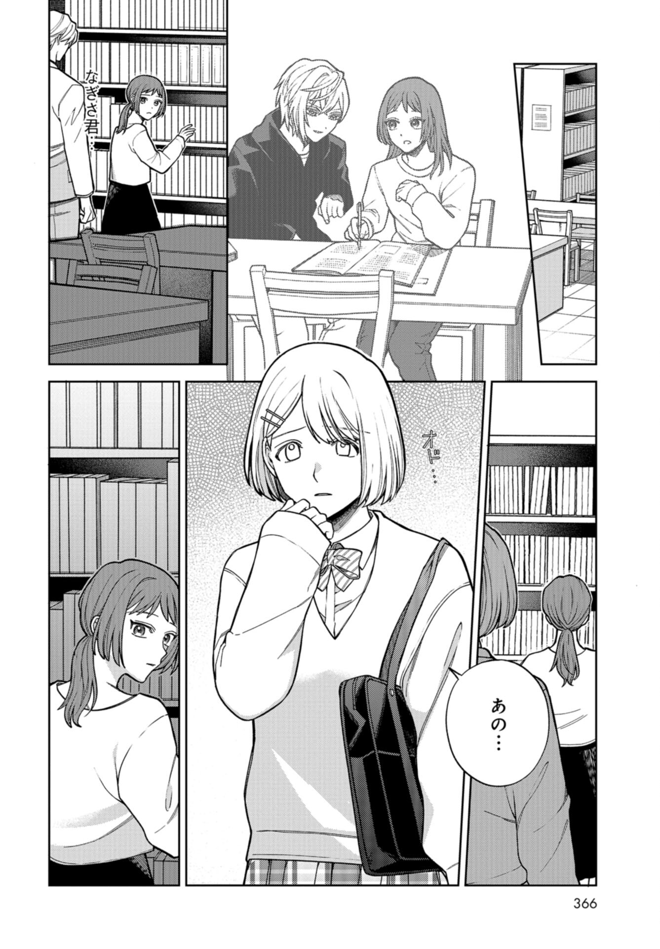 Narafumono Renbo Chapter 21 page 12 - nihonkuni.com