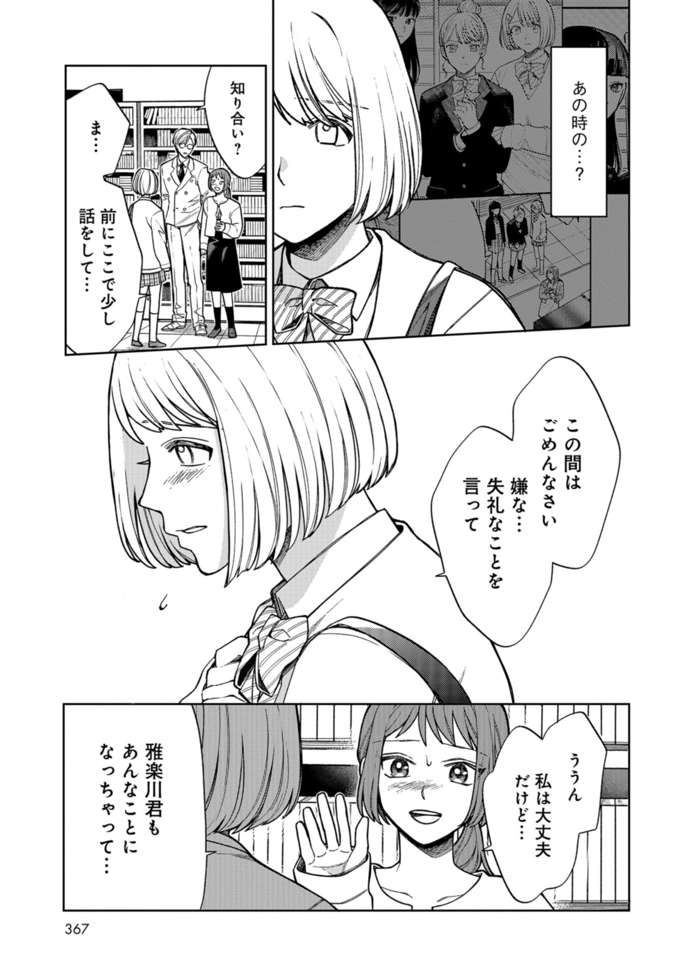 Narafumono Renbo Chapter 21 page 13 - nihonkuni.com